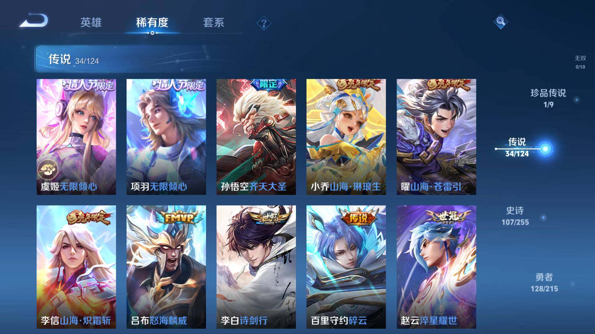 WZLFY3205872王者荣耀账号详情图13