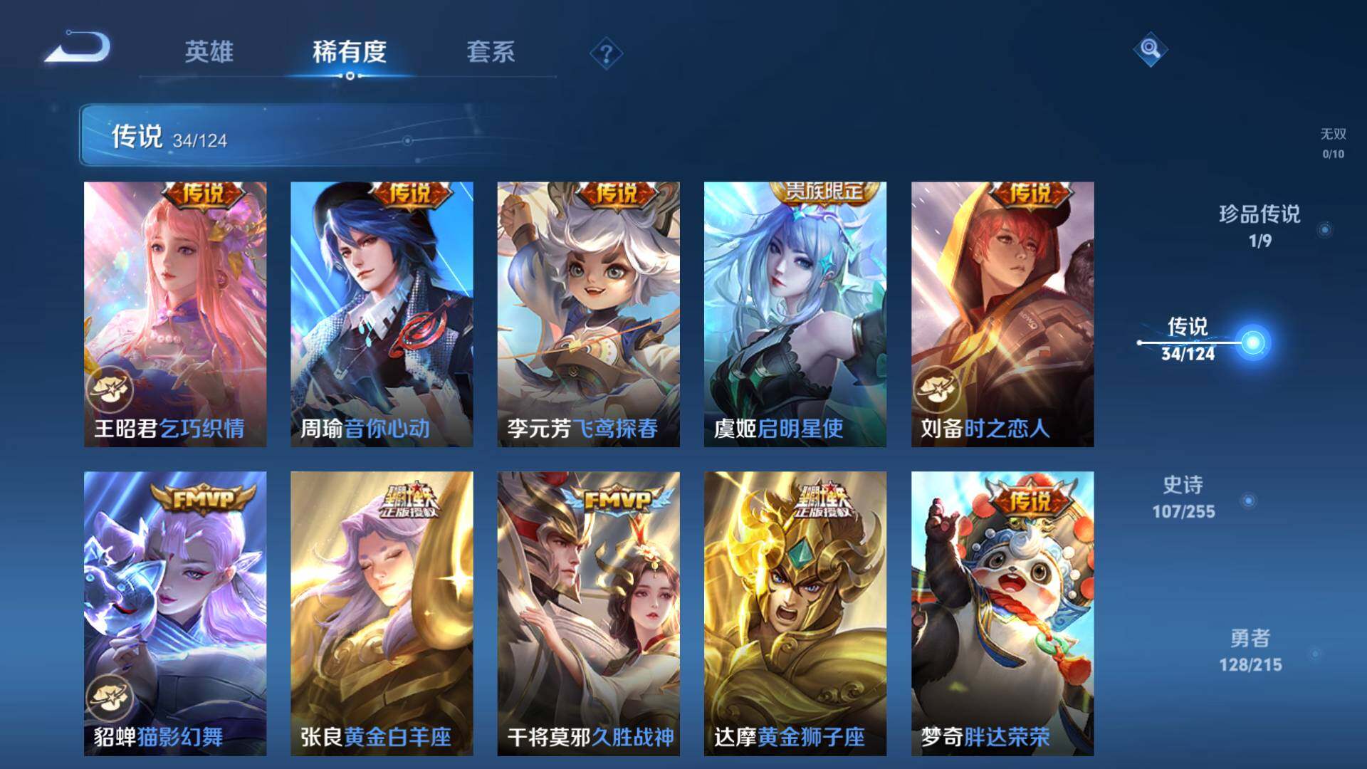 WZLFY3205872王者荣耀账号详情图14
