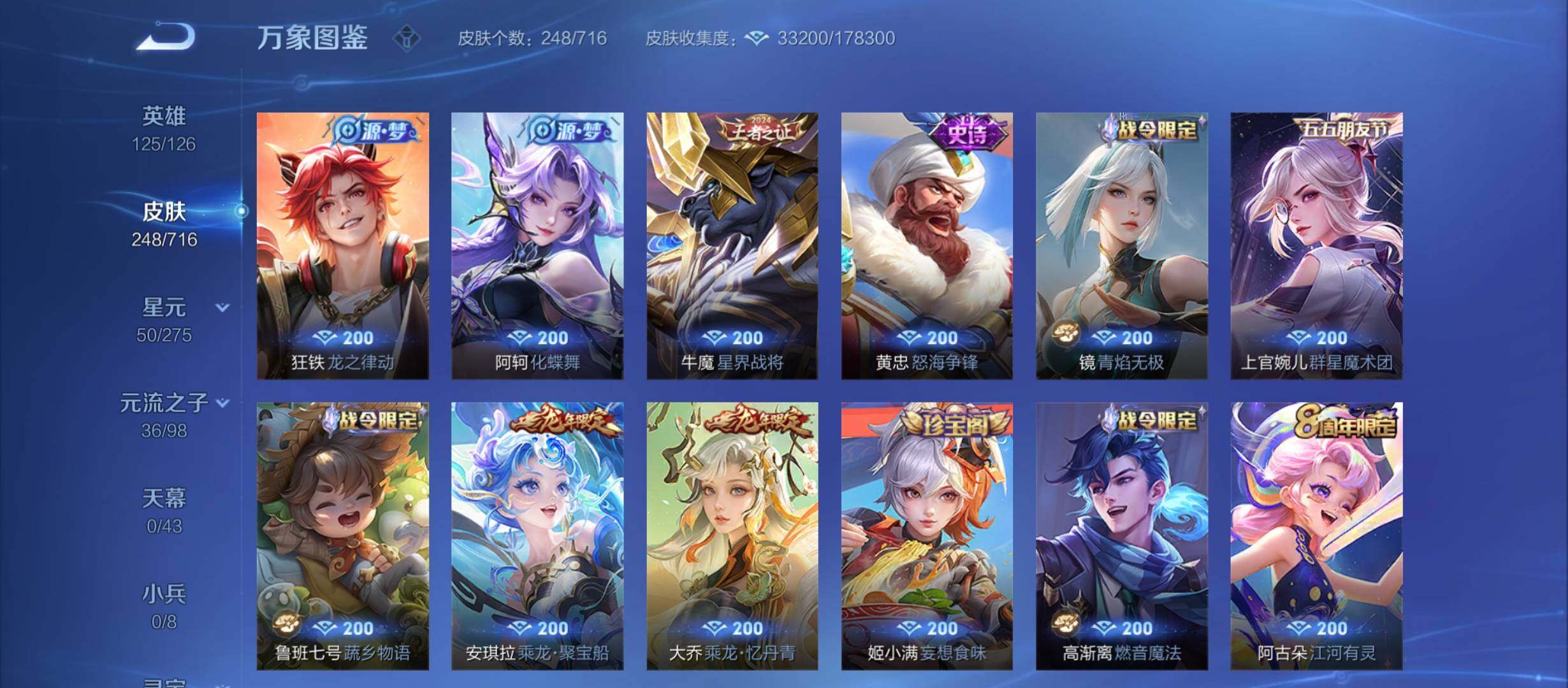 WZYXS3212273王者荣耀账号详情图7 WZYXS3212273王者荣耀账号详情图7