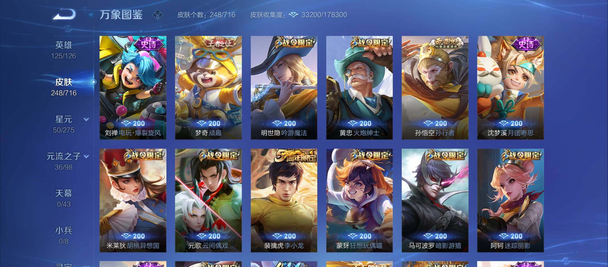 WZYXS3212273王者荣耀账号详情图8 WZYXS3212273王者荣耀账号详情图8