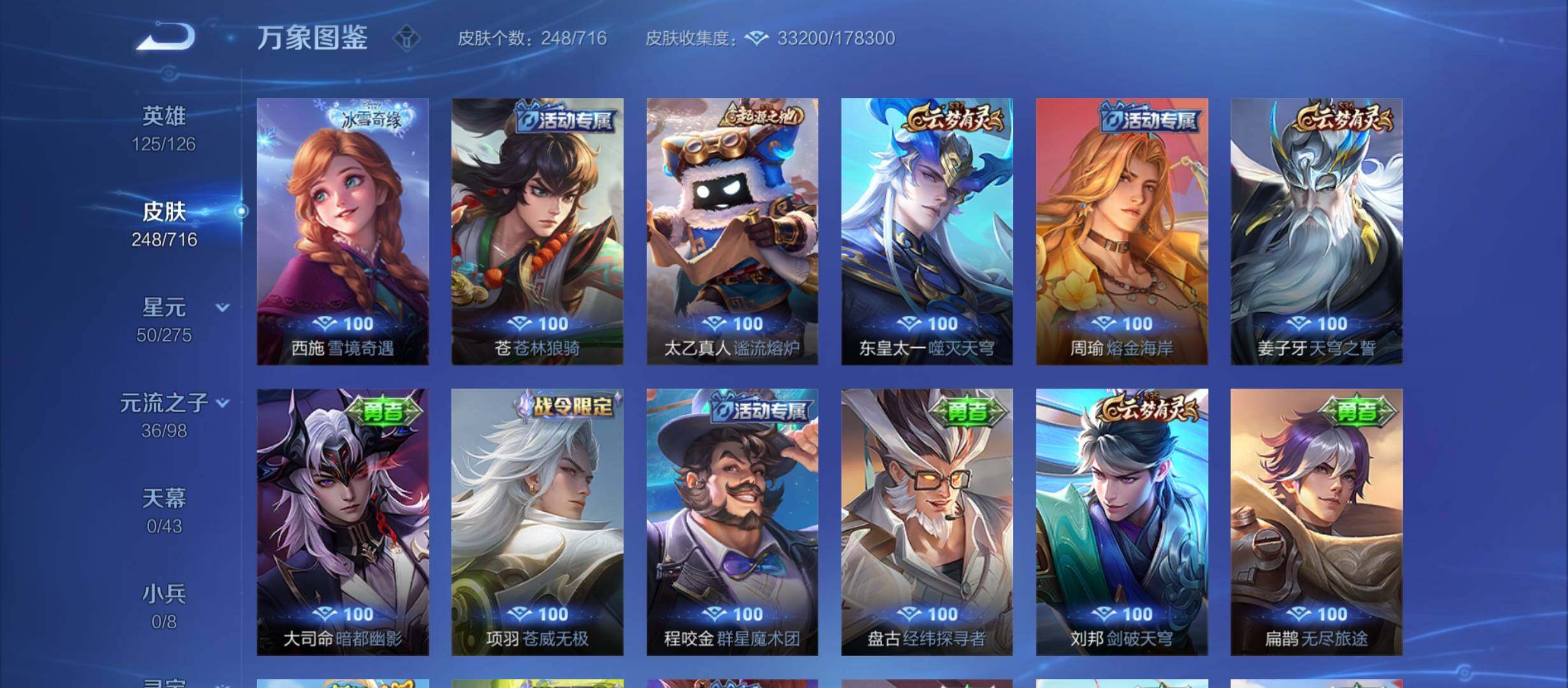 WZYXS3212273王者荣耀账号详情图13 WZYXS3212273王者荣耀账号详情图13