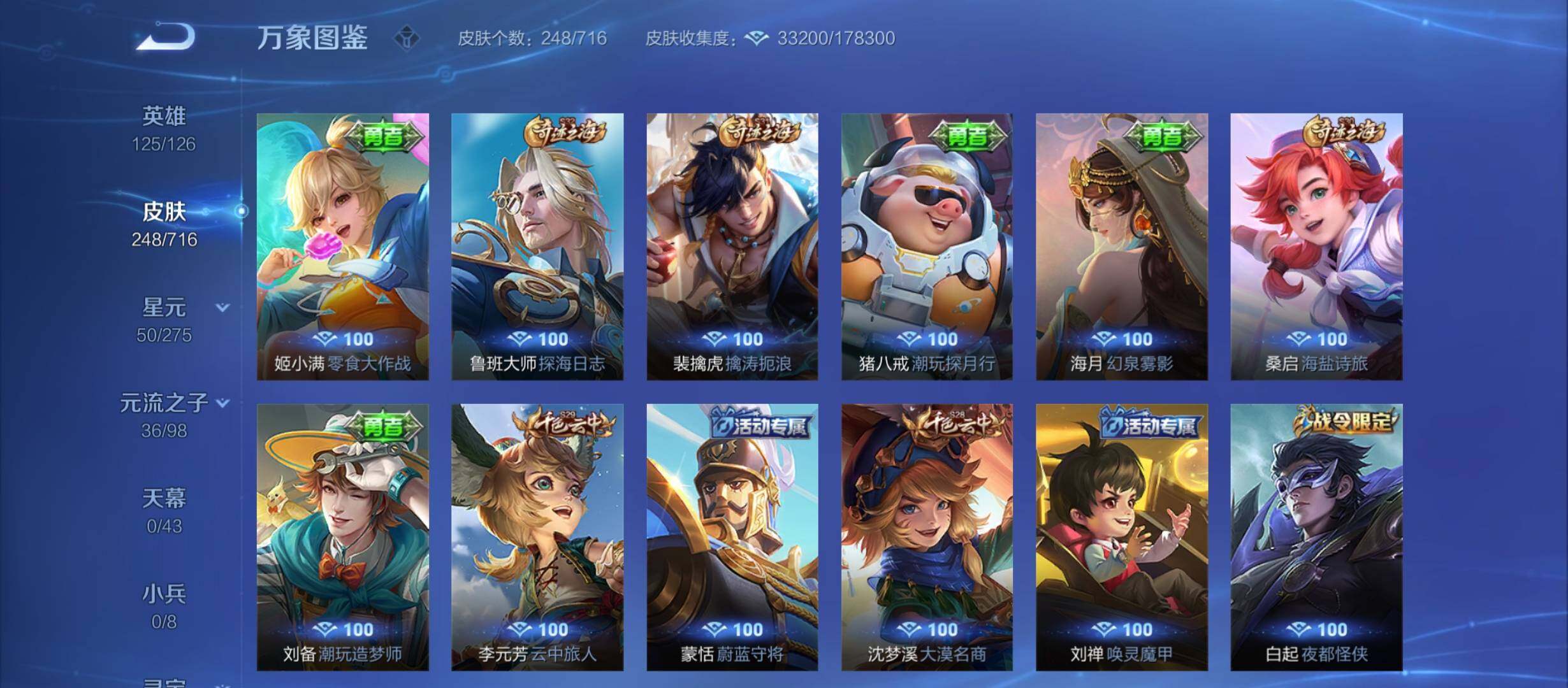 WZYXS3212273王者荣耀账号详情图15 WZYXS3212273王者荣耀账号详情图15