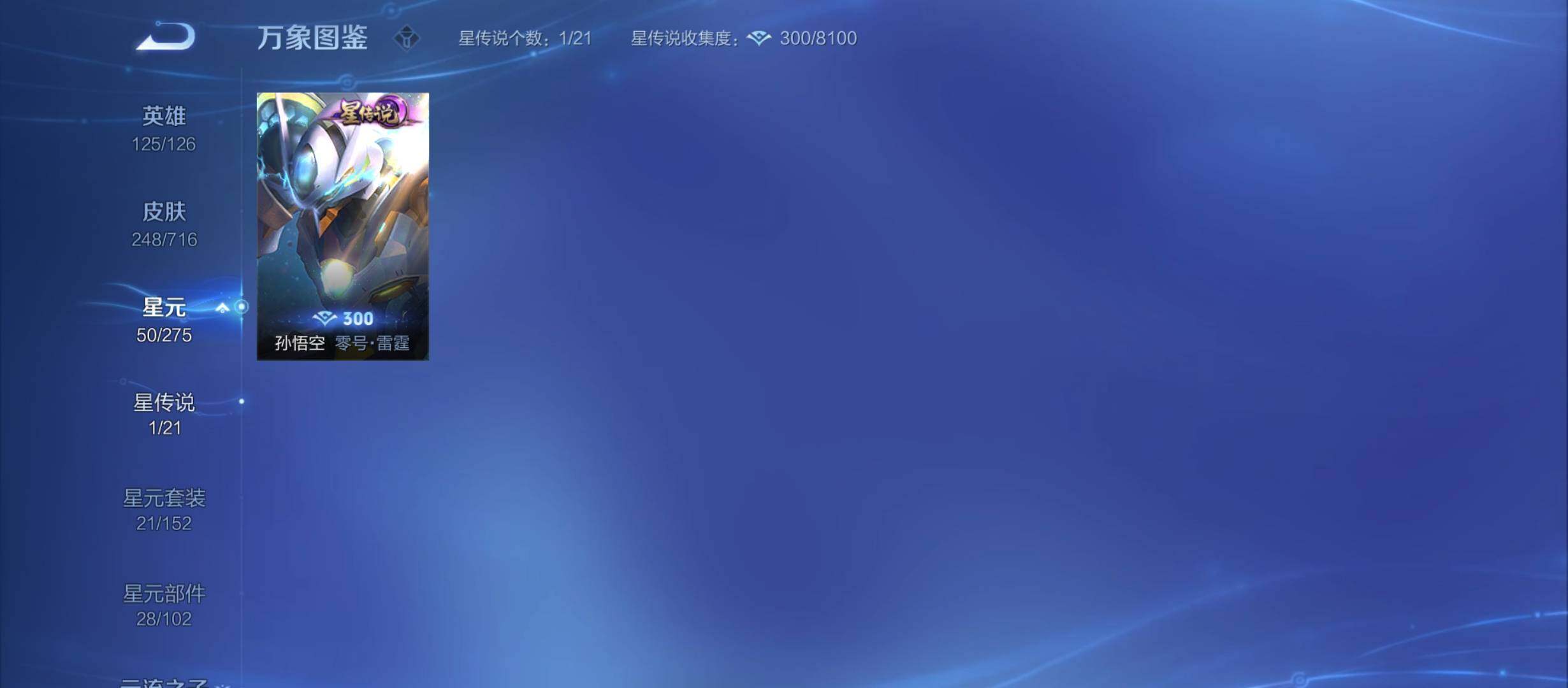 WZYXS3212273王者荣耀账号详情图16 WZYXS3212273王者荣耀账号详情图16