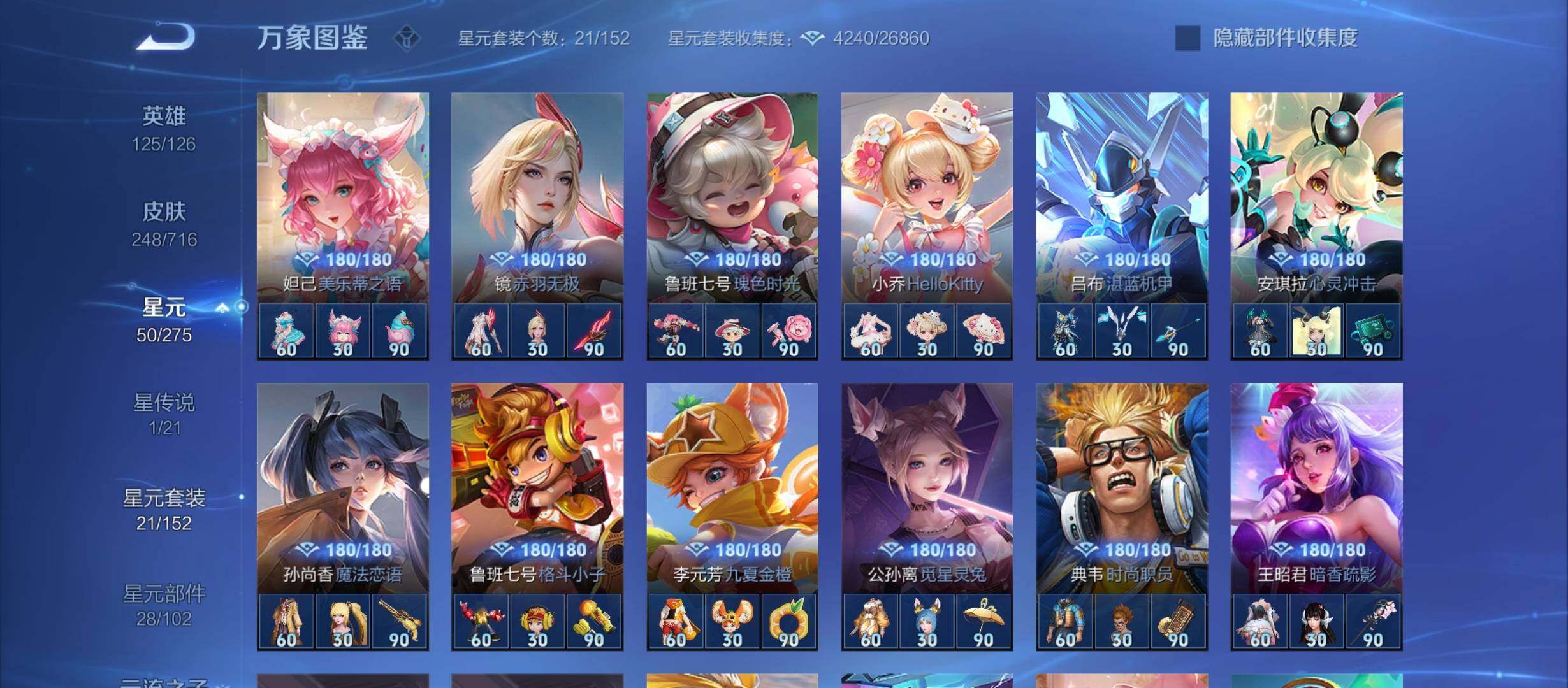 WZYXS3212273王者荣耀账号详情图17 WZYXS3212273王者荣耀账号详情图17