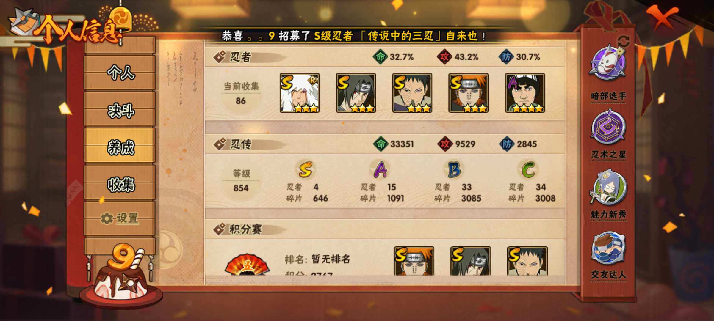 HYJM316377火影忍者账号详情图7 HYJM316377火影忍者账号详情图7