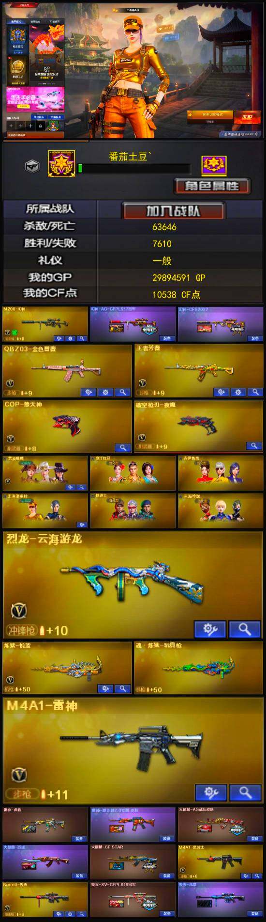 CFLX320694穿越火线账号详情图3 CFLX320694穿越火线账号详情图3