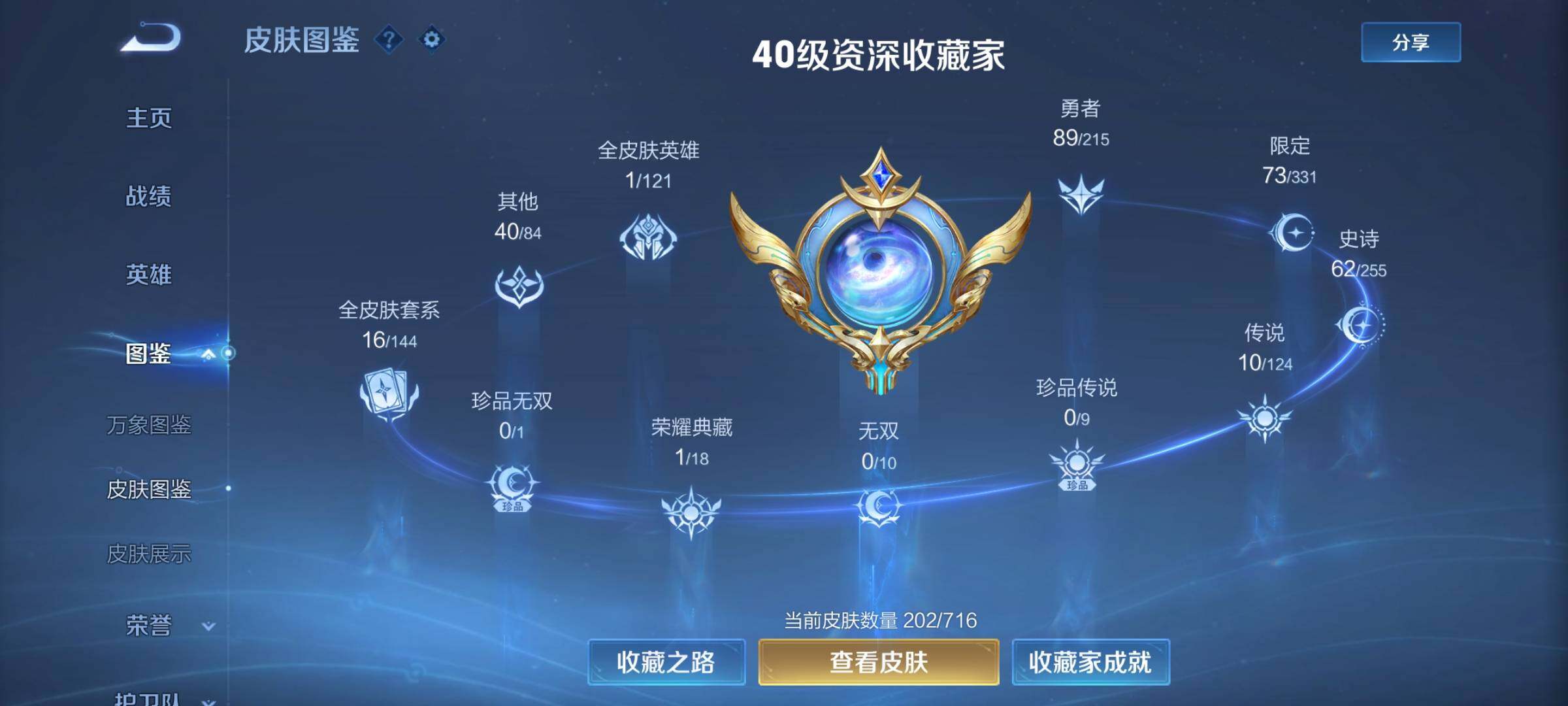 WZYXS3206697王者荣耀账号详情图4 WZYXS3206697王者荣耀账号详情图4