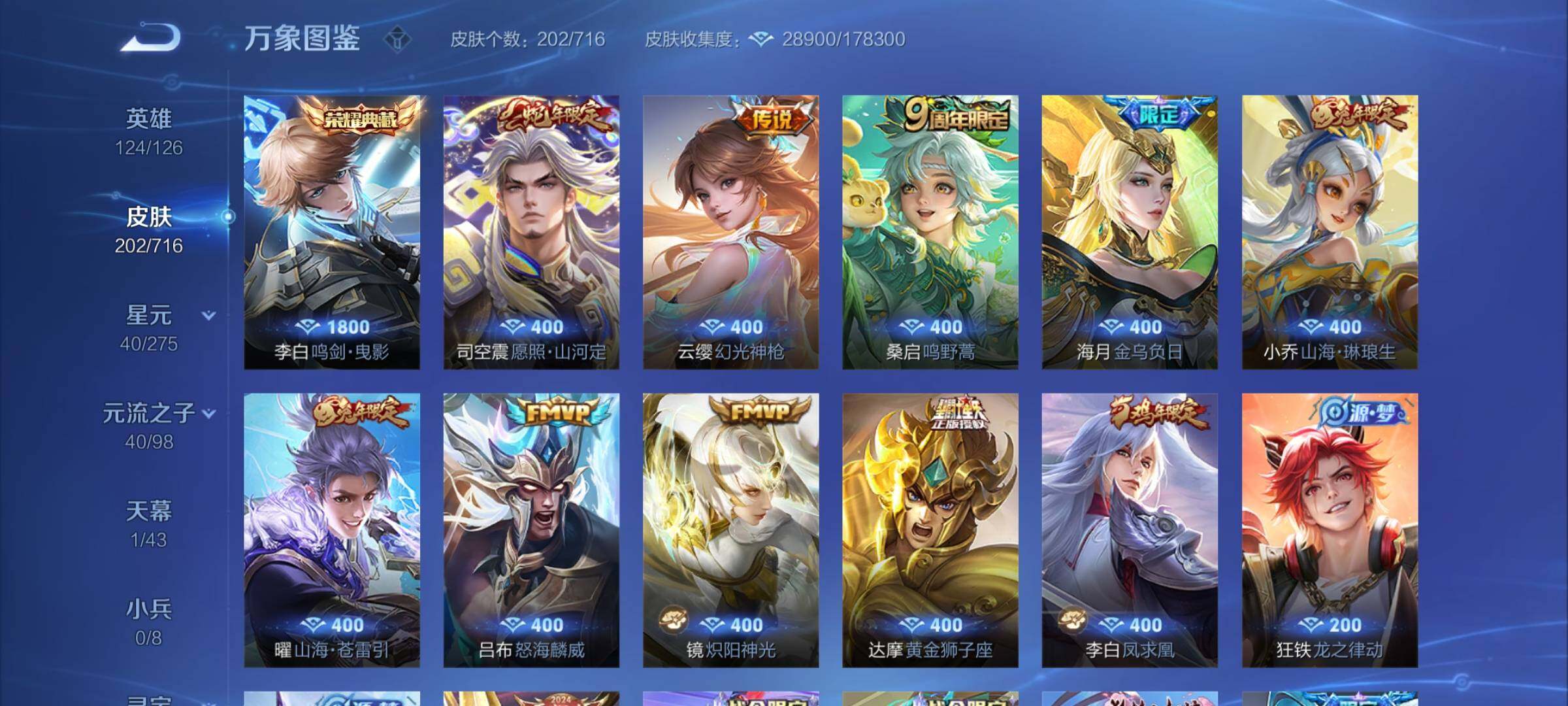 WZYXS3206697王者荣耀账号详情图5 WZYXS3206697王者荣耀账号详情图5
