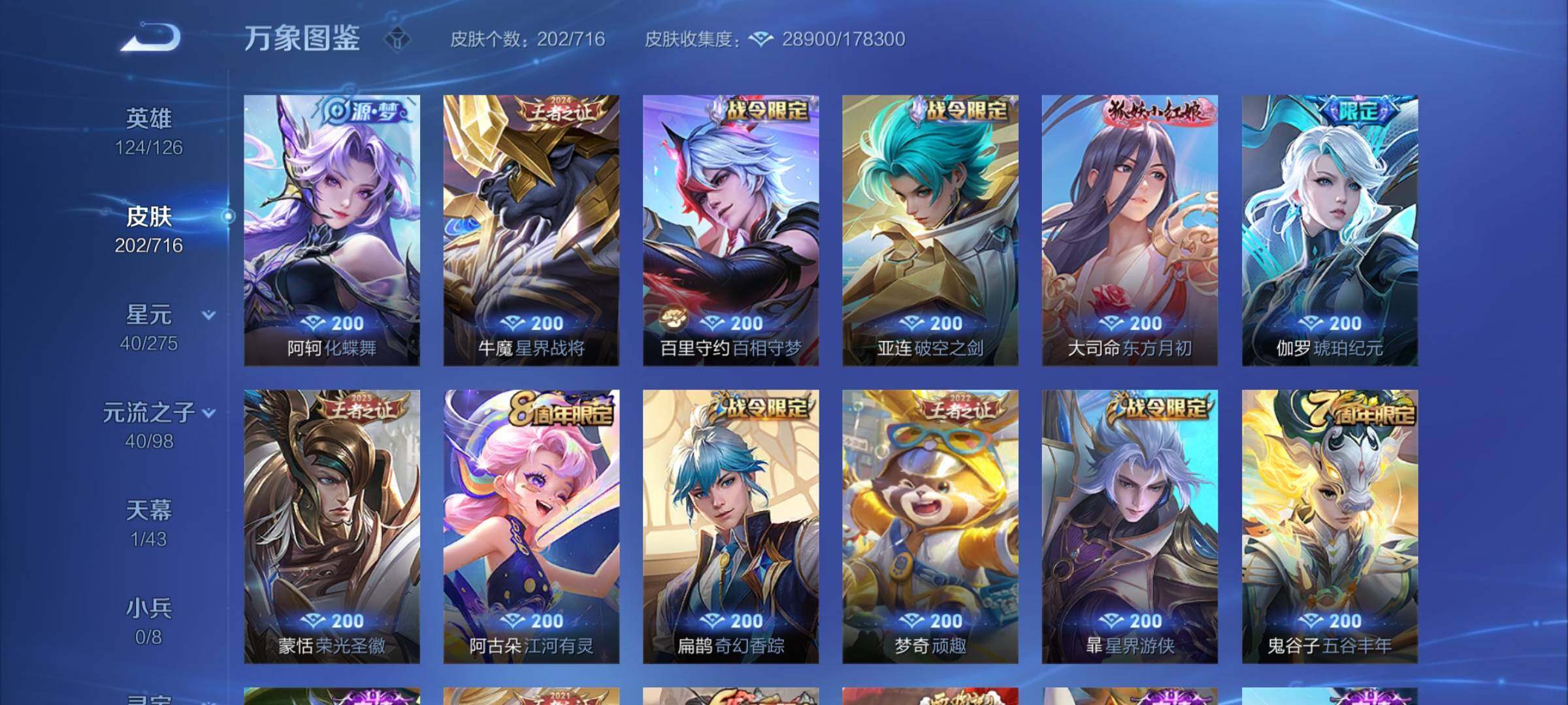 WZYXS3206697王者荣耀账号详情图6 WZYXS3206697王者荣耀账号详情图6