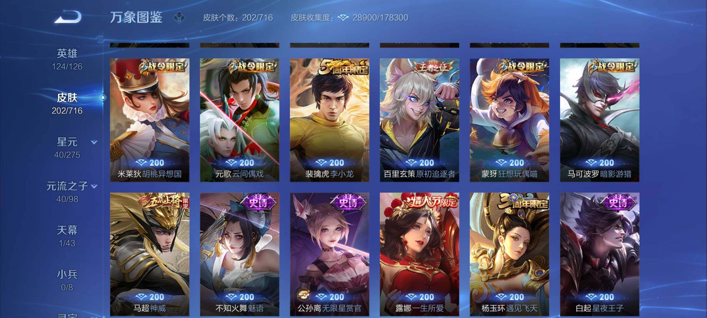 WZYXS3206697王者荣耀账号详情图7 WZYXS3206697王者荣耀账号详情图7