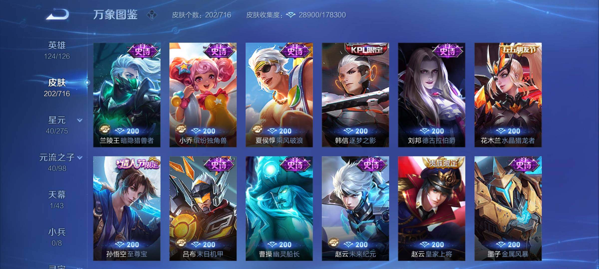 WZYXS3206697王者荣耀账号详情图8 WZYXS3206697王者荣耀账号详情图8