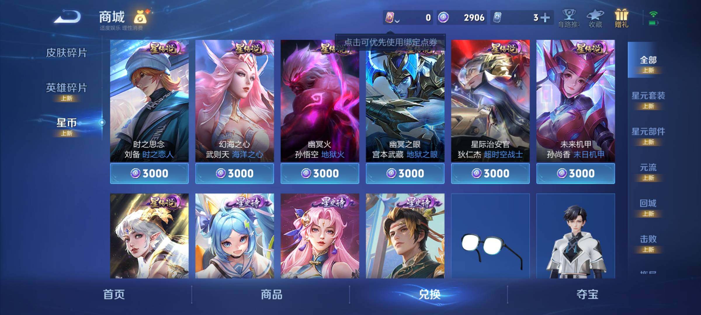 WZYXS3206697王者荣耀账号详情图10 WZYXS3206697王者荣耀账号详情图10
