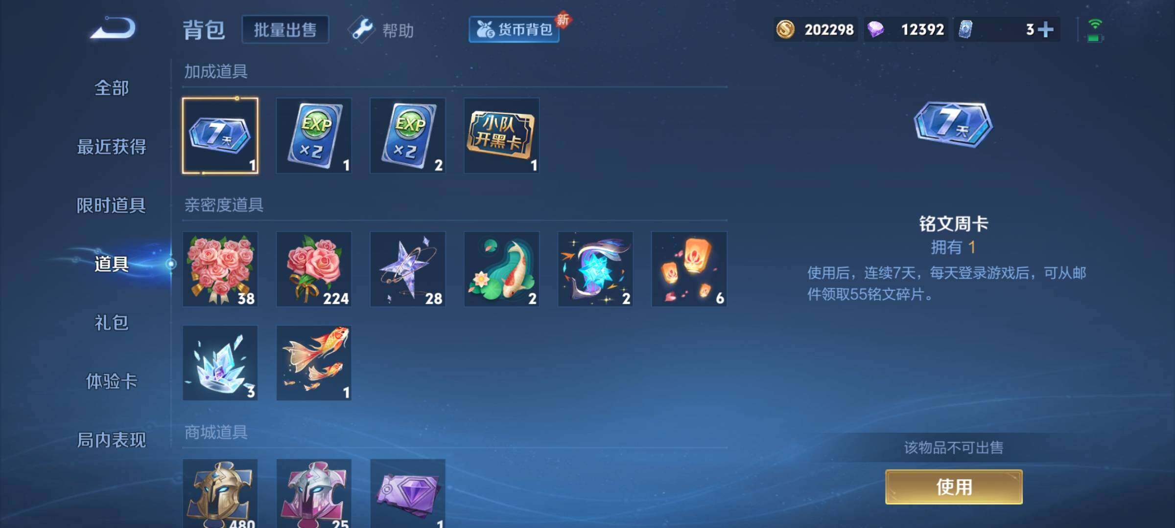 WZYXS3206697王者荣耀账号详情图12 WZYXS3206697王者荣耀账号详情图12