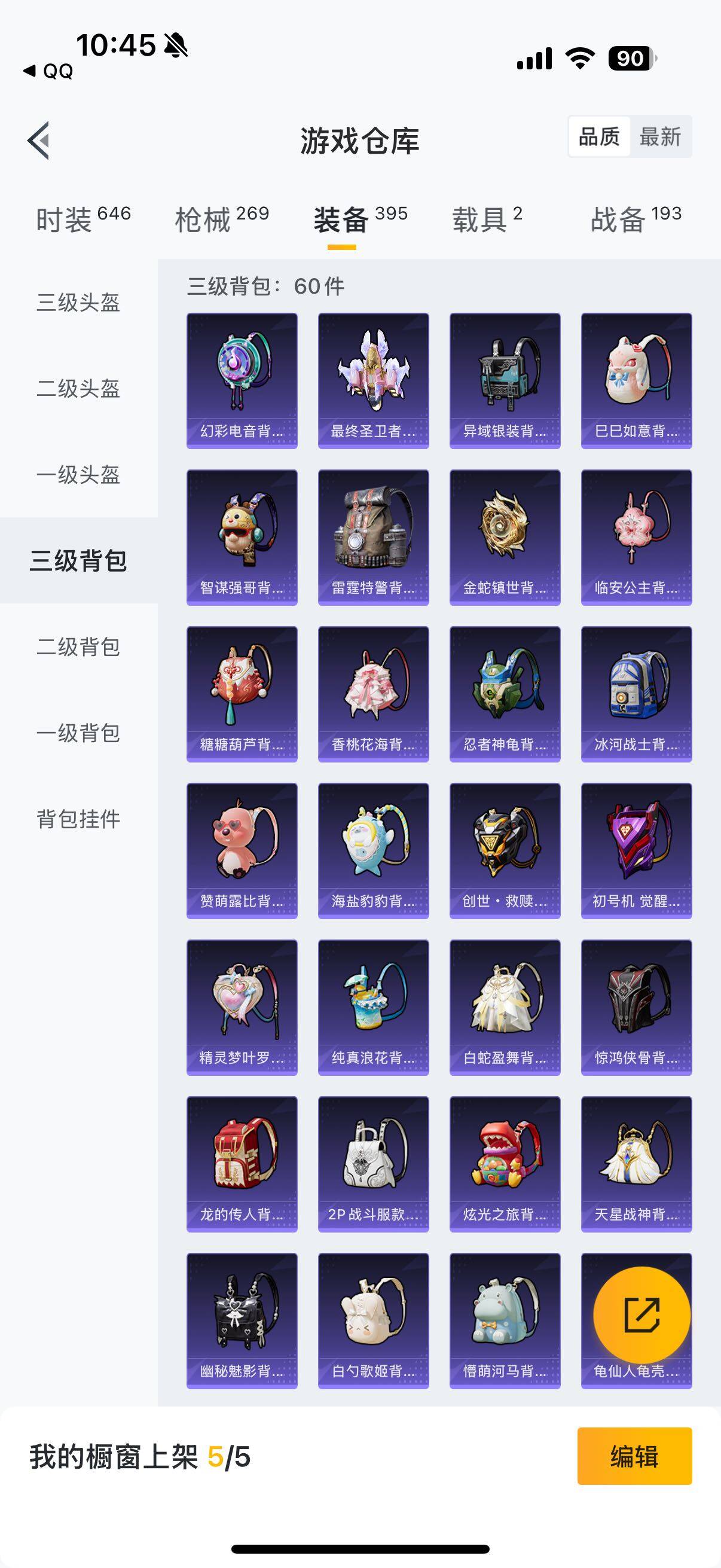 HPYXS3302401和平精英账号详情图38 HPYXS3302401和平精英账号详情图38