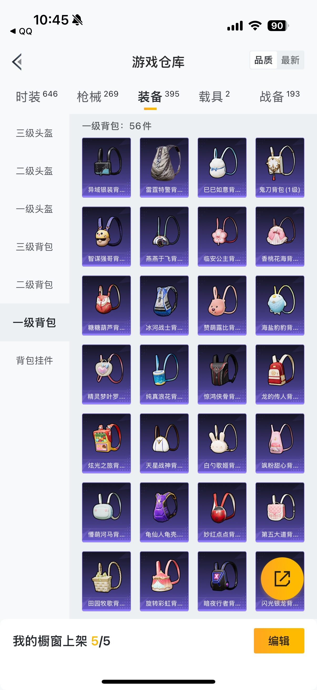 HPYXS3302401和平精英账号详情图40 HPYXS3302401和平精英账号详情图40