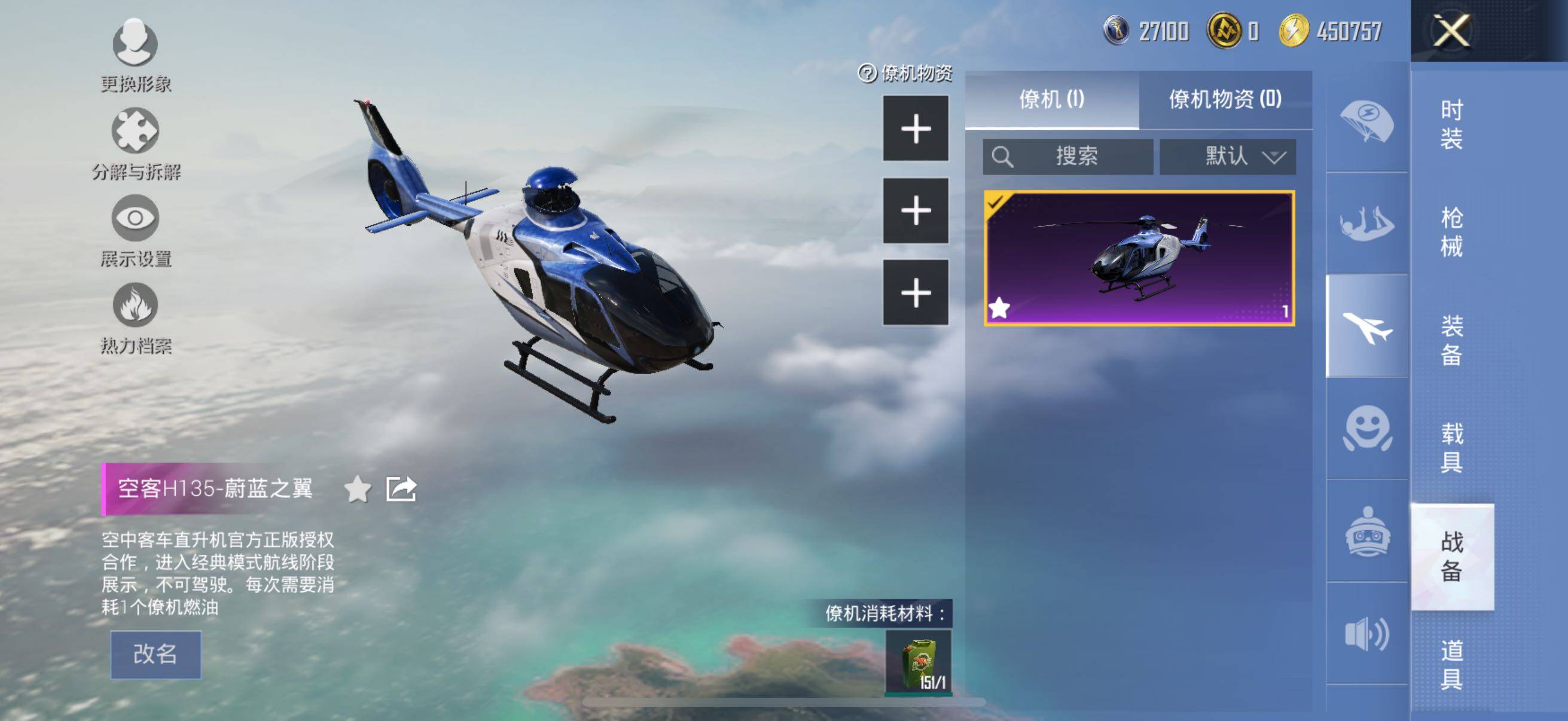 HPYXS3302401和平精英账号详情图20 HPYXS3302401和平精英账号详情图20