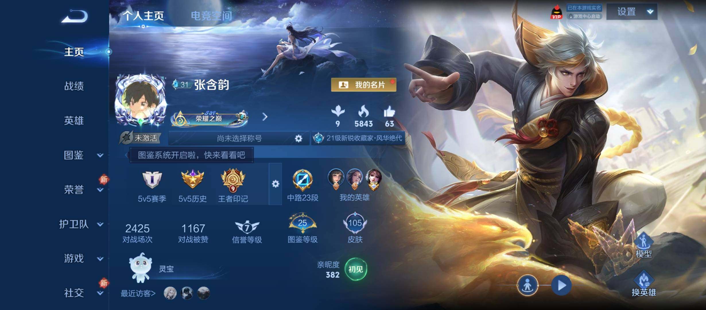 WZYXS3212276王者荣耀账号详情图2 WZYXS3212276王者荣耀账号详情图2