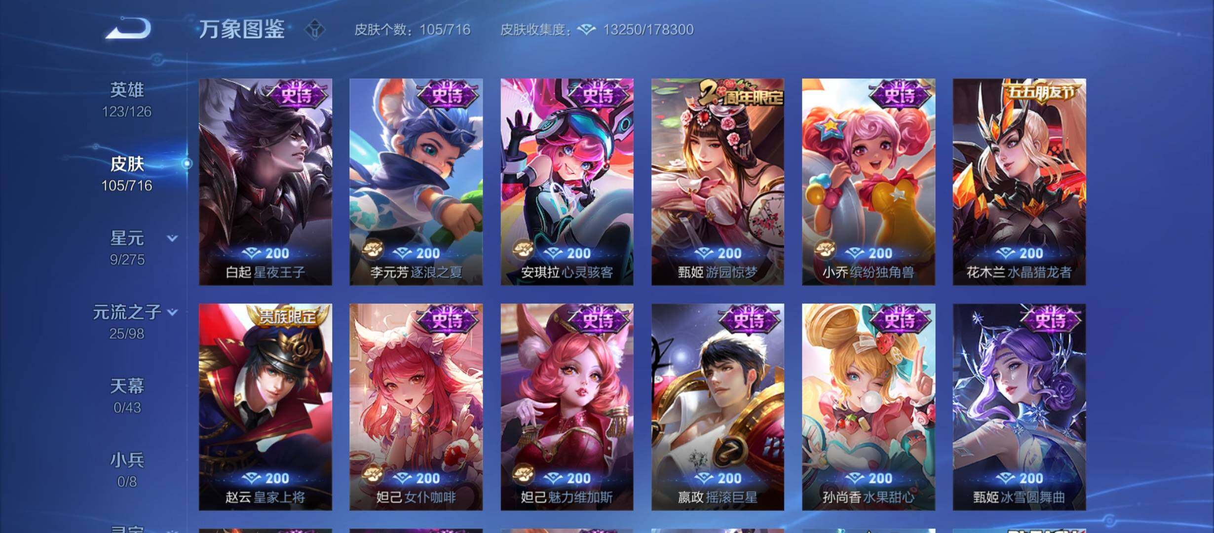 WZYXS3212276王者荣耀账号详情图7 WZYXS3212276王者荣耀账号详情图7