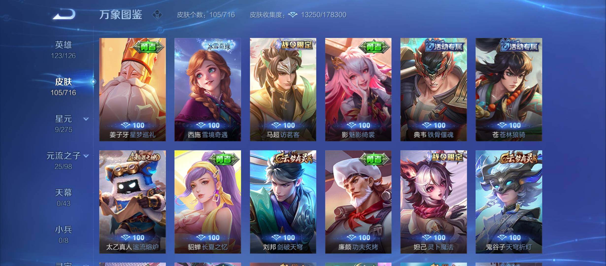 WZYXS3212276王者荣耀账号详情图9 WZYXS3212276王者荣耀账号详情图9