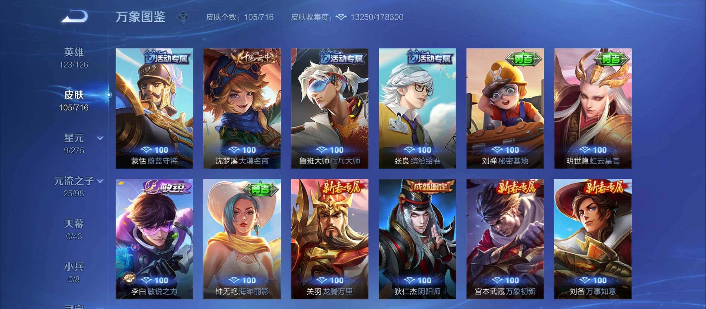 WZYXS3212276王者荣耀账号详情图11 WZYXS3212276王者荣耀账号详情图11