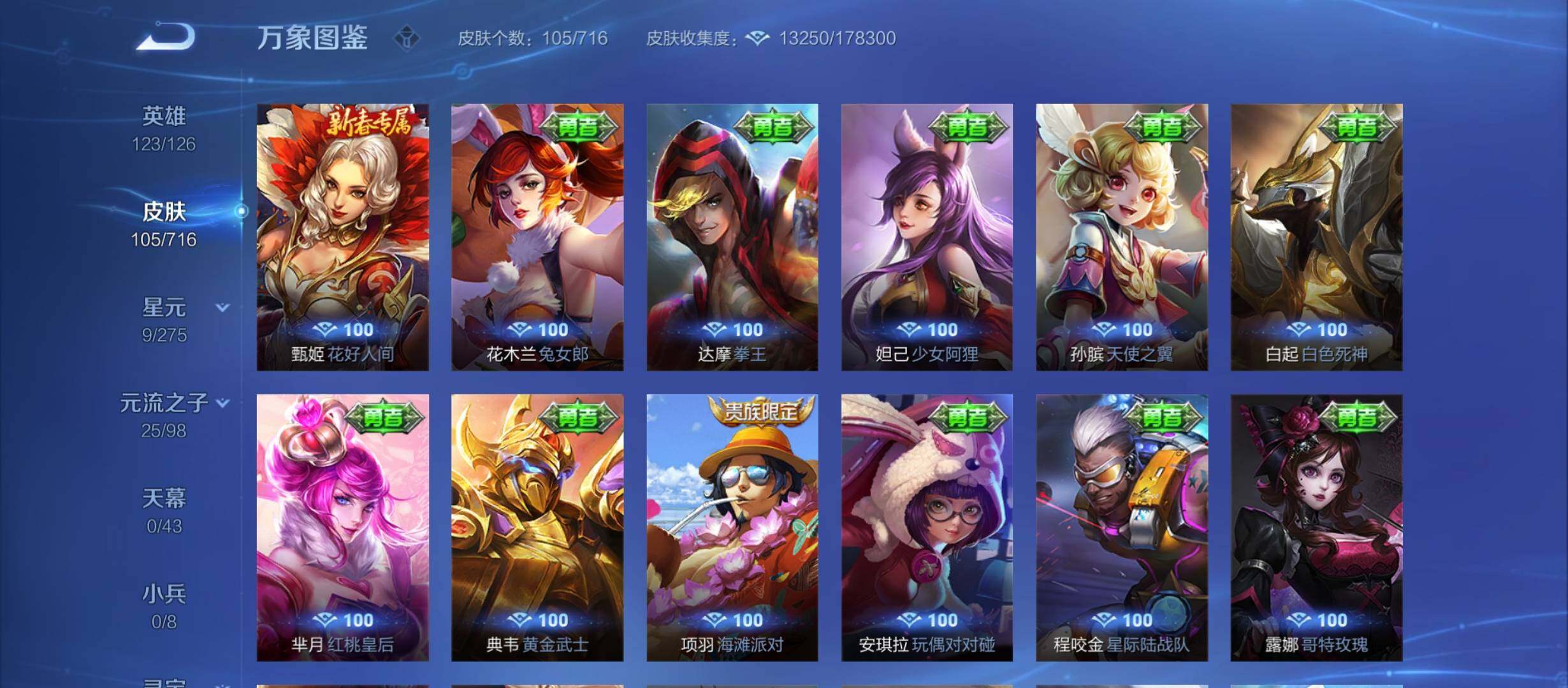 WZYXS3212276王者荣耀账号详情图12 WZYXS3212276王者荣耀账号详情图12
