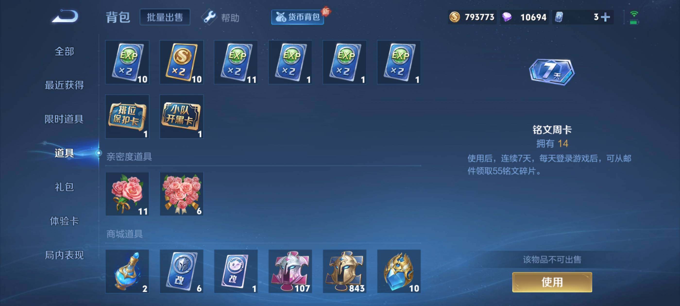 WZXS3206174王者荣耀账号详情图31