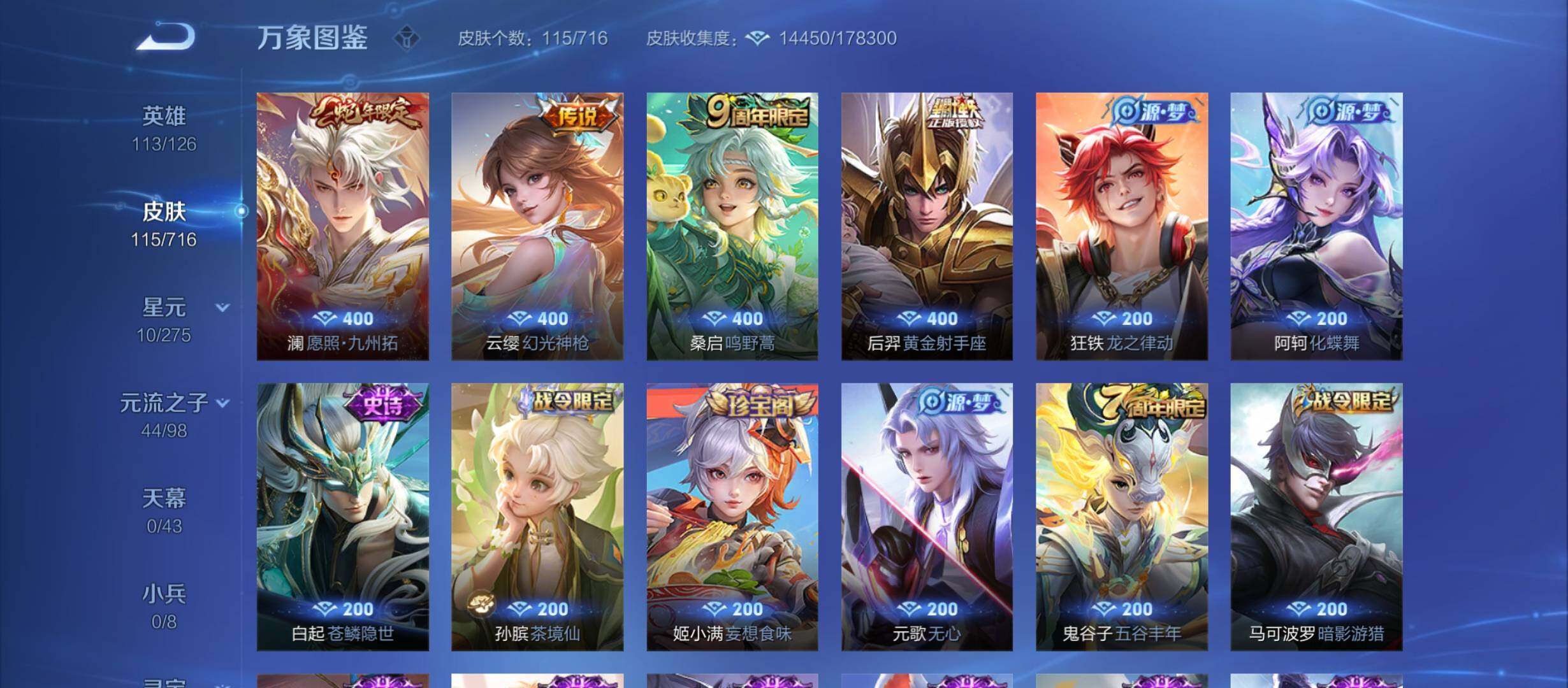 WZYXS3208980王者荣耀账号详情图5