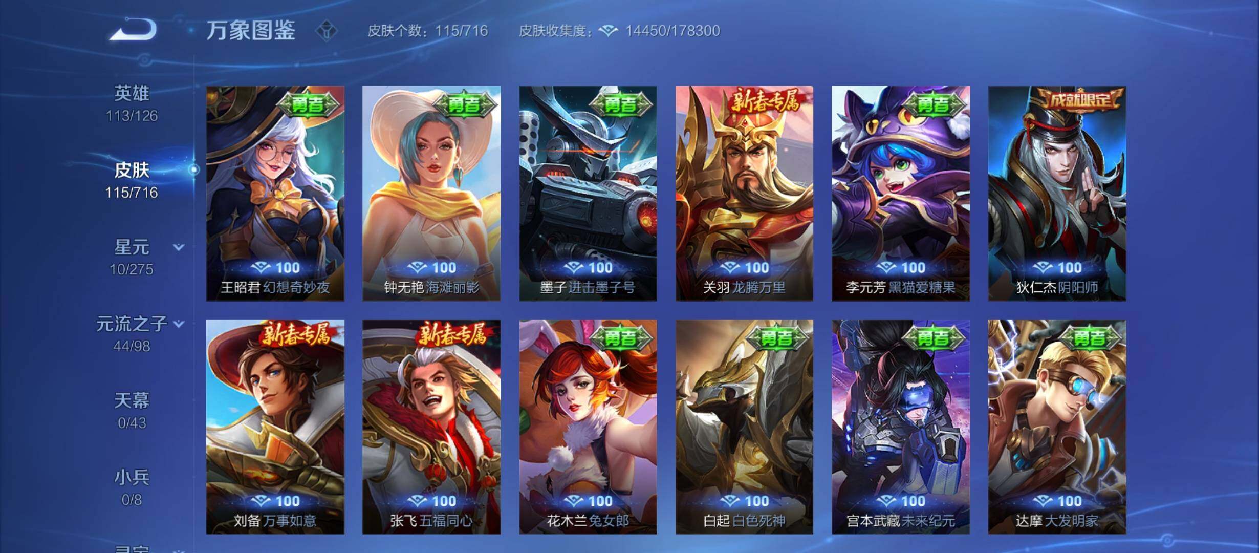 WZYXS3208980王者荣耀账号详情图12