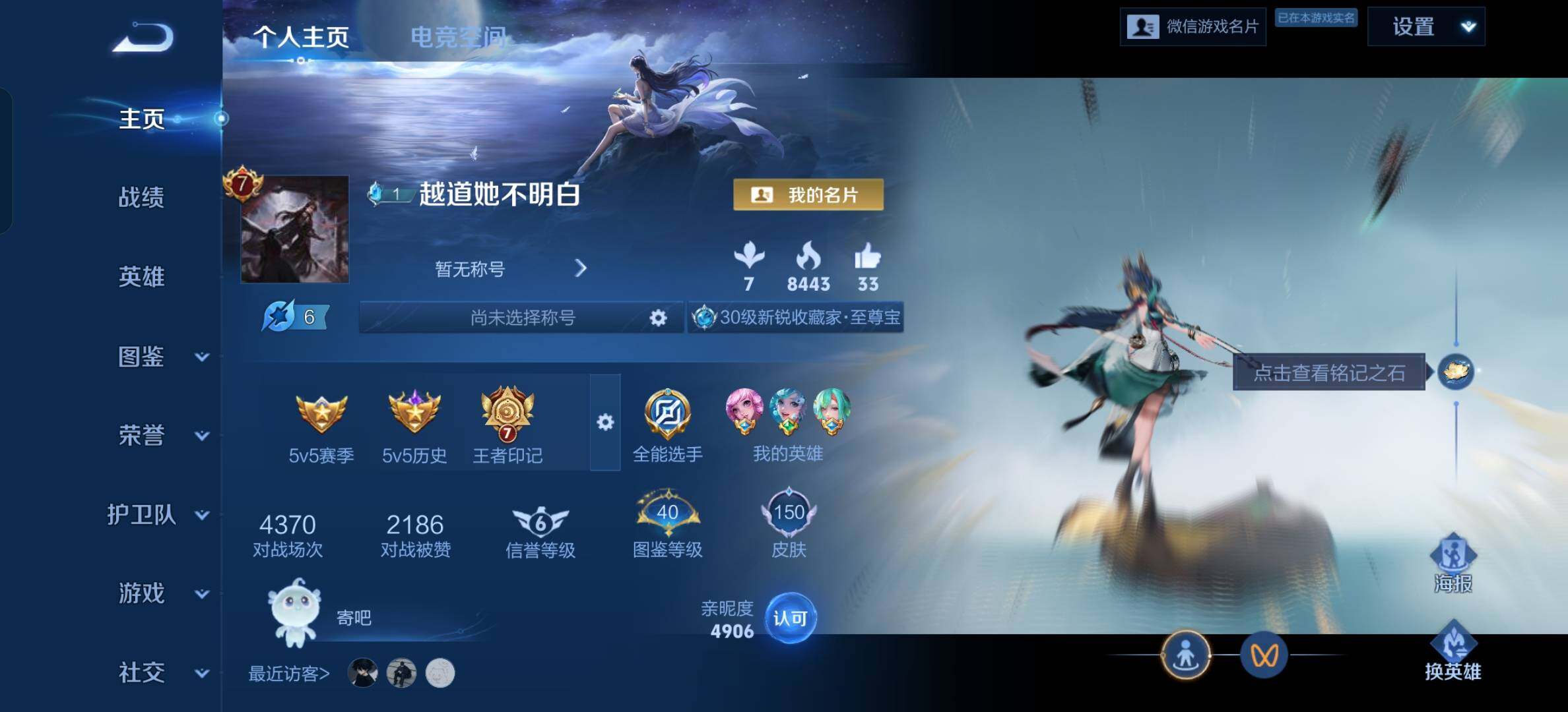 WZYXS3207887王者荣耀账号详情图3 WZYXS3207887王者荣耀账号详情图3