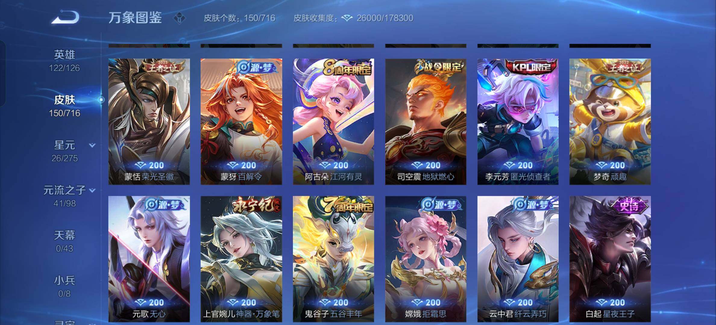 WZYXS3207887王者荣耀账号详情图8 WZYXS3207887王者荣耀账号详情图8