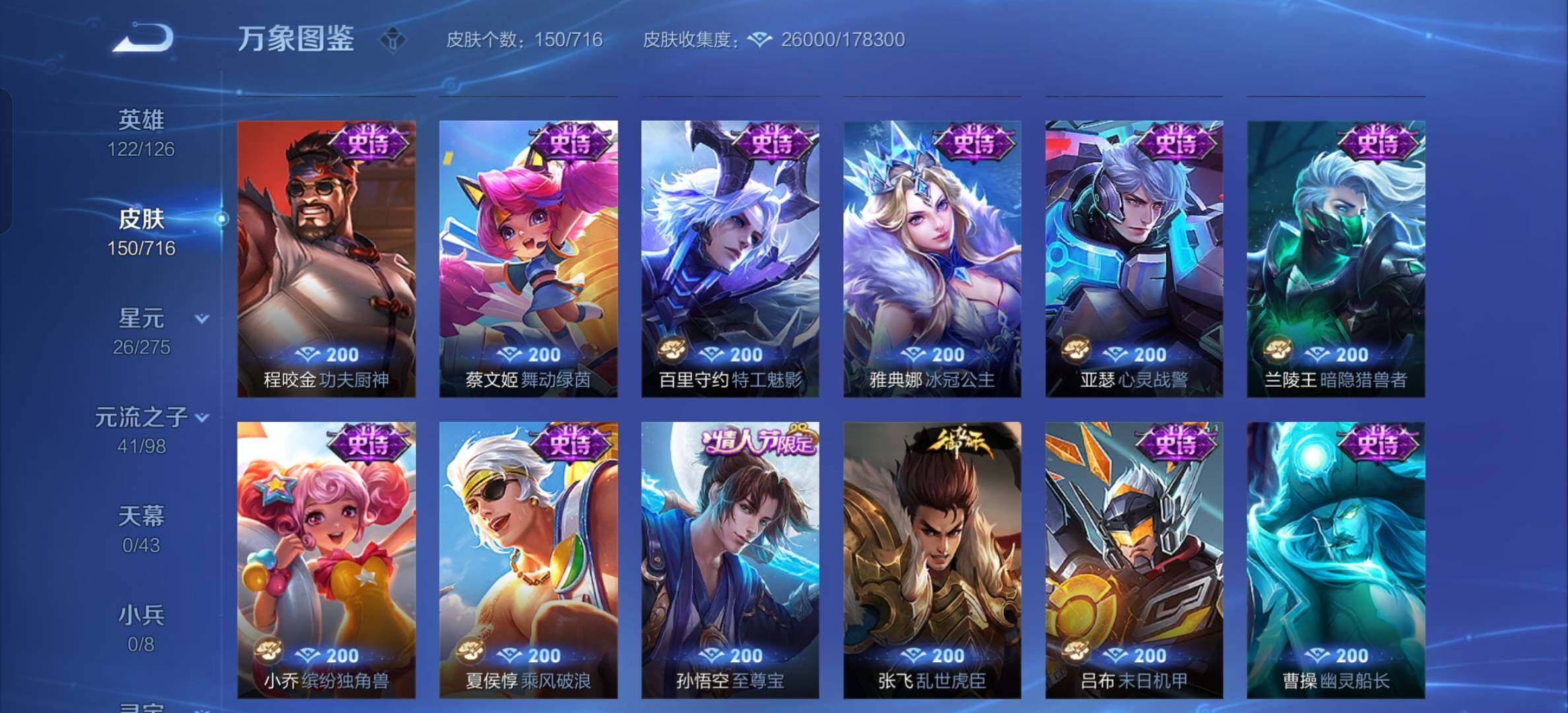 WZYXS3207887王者荣耀账号详情图9 WZYXS3207887王者荣耀账号详情图9