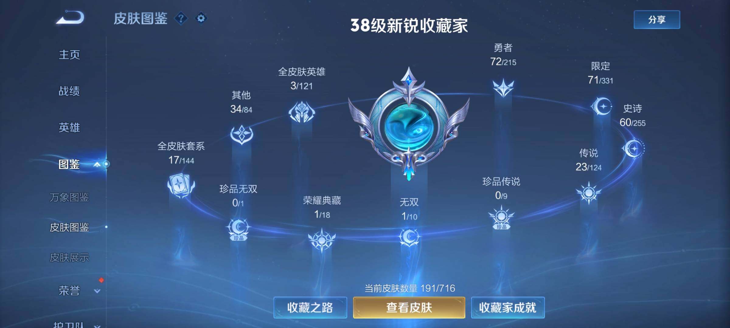 WZYXS3206699王者荣耀账号详情图4 WZYXS3206699王者荣耀账号详情图4