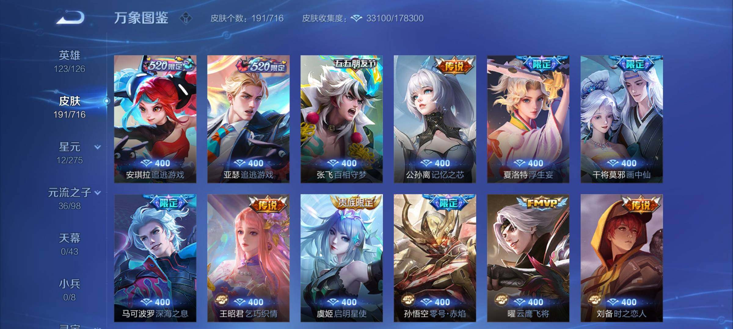 WZYXS3206699王者荣耀账号详情图6 WZYXS3206699王者荣耀账号详情图6