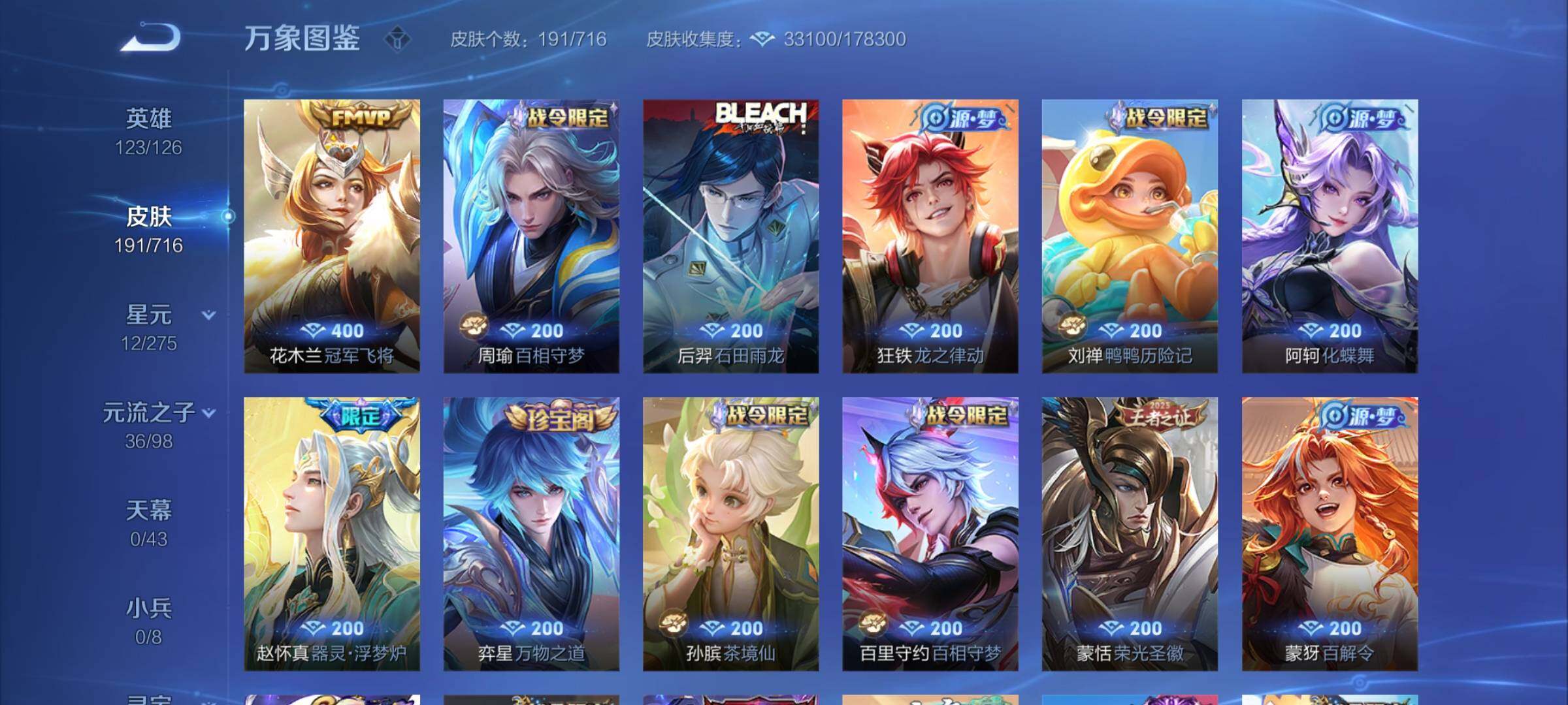 WZYXS3206699王者荣耀账号详情图7 WZYXS3206699王者荣耀账号详情图7