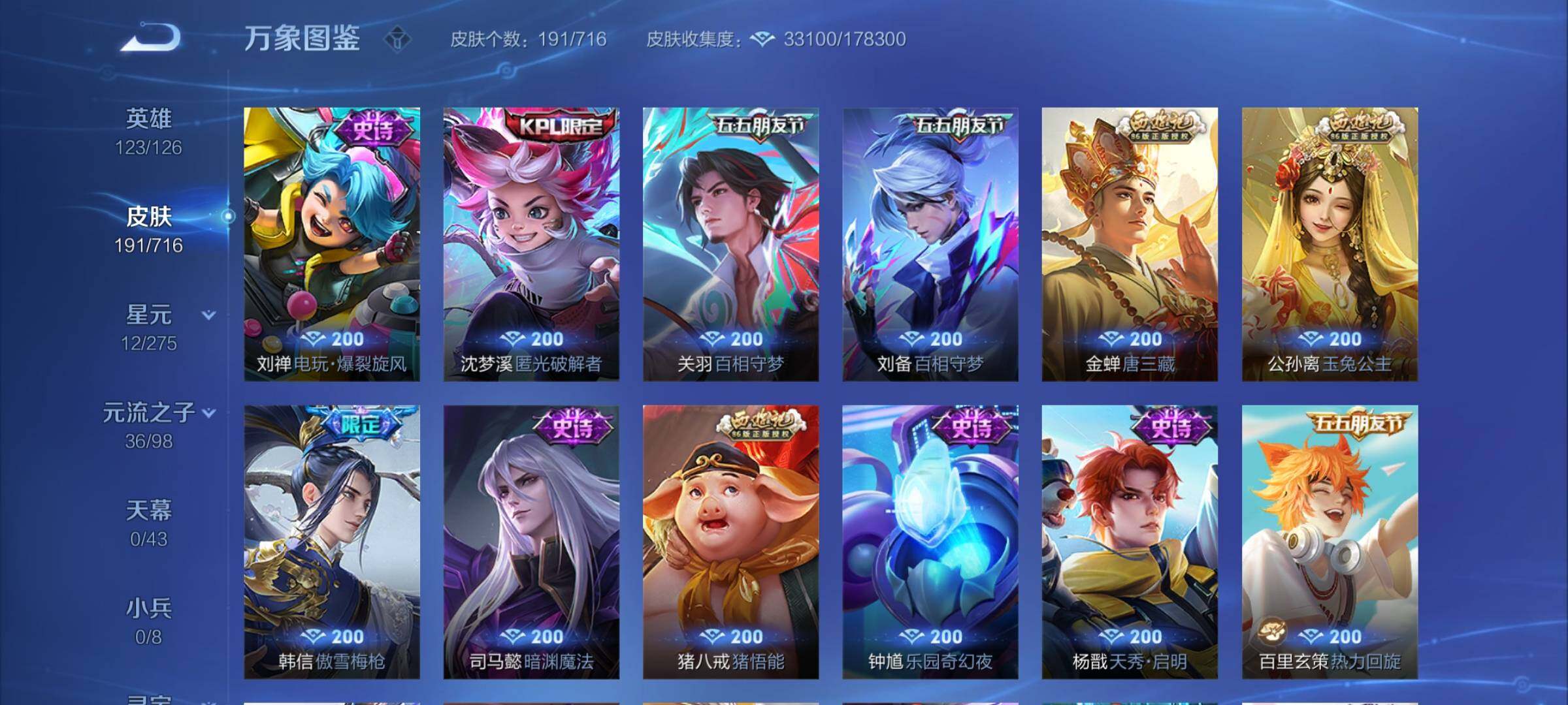 WZYXS3206699王者荣耀账号详情图8 WZYXS3206699王者荣耀账号详情图8