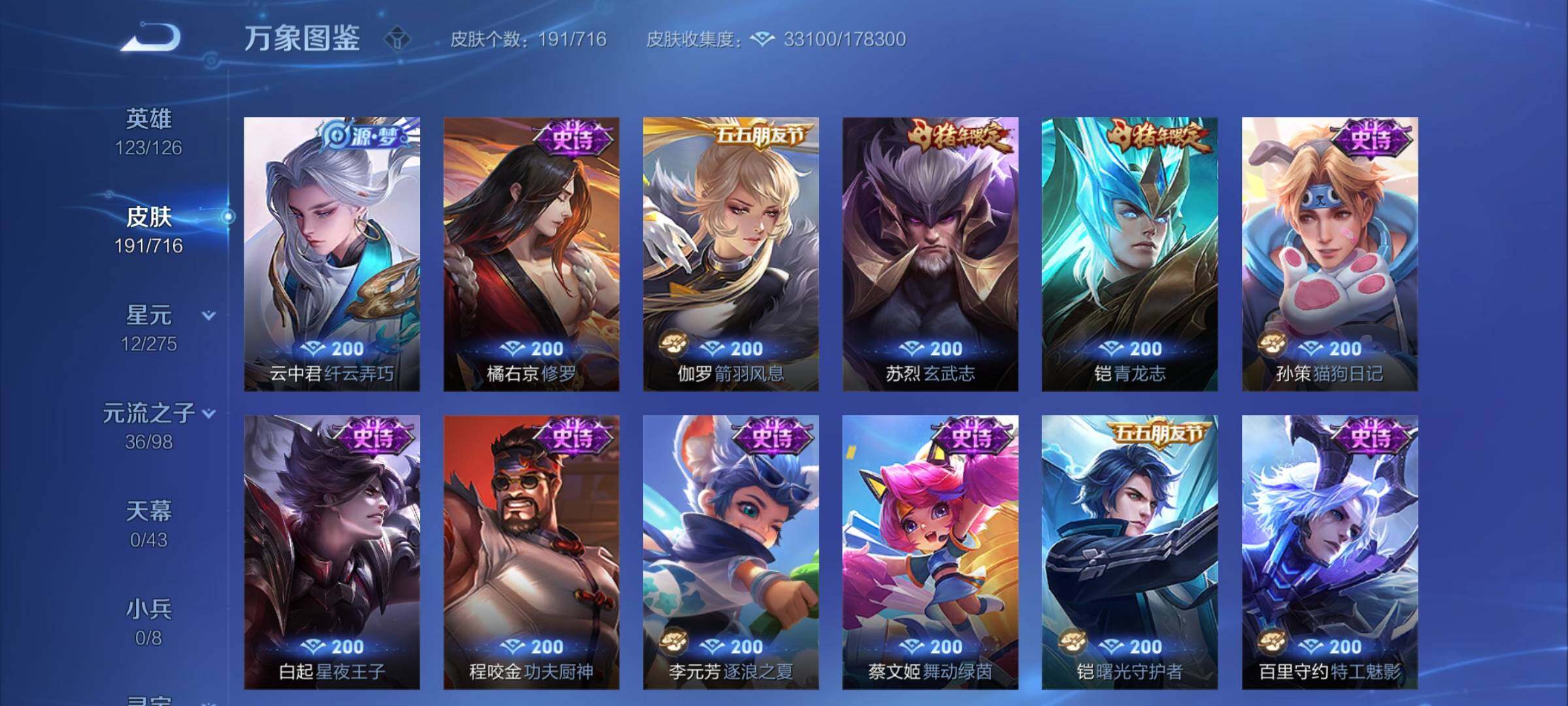 WZYXS3206699王者荣耀账号详情图9 WZYXS3206699王者荣耀账号详情图9