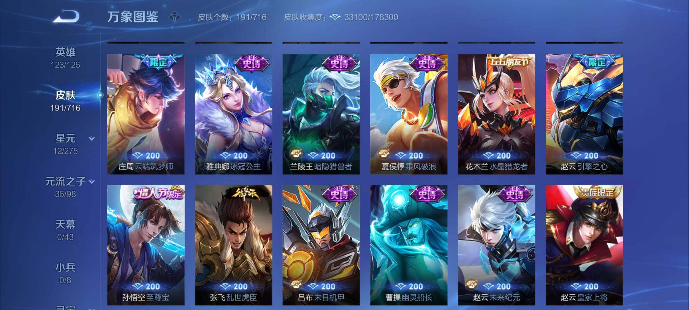 WZYXS3206699王者荣耀账号详情图10 WZYXS3206699王者荣耀账号详情图10
