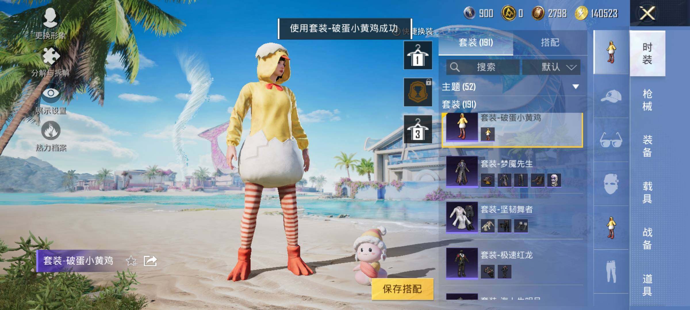 HPYXS3288071和平精英账号详情图14 HPYXS3288071和平精英账号详情图14
