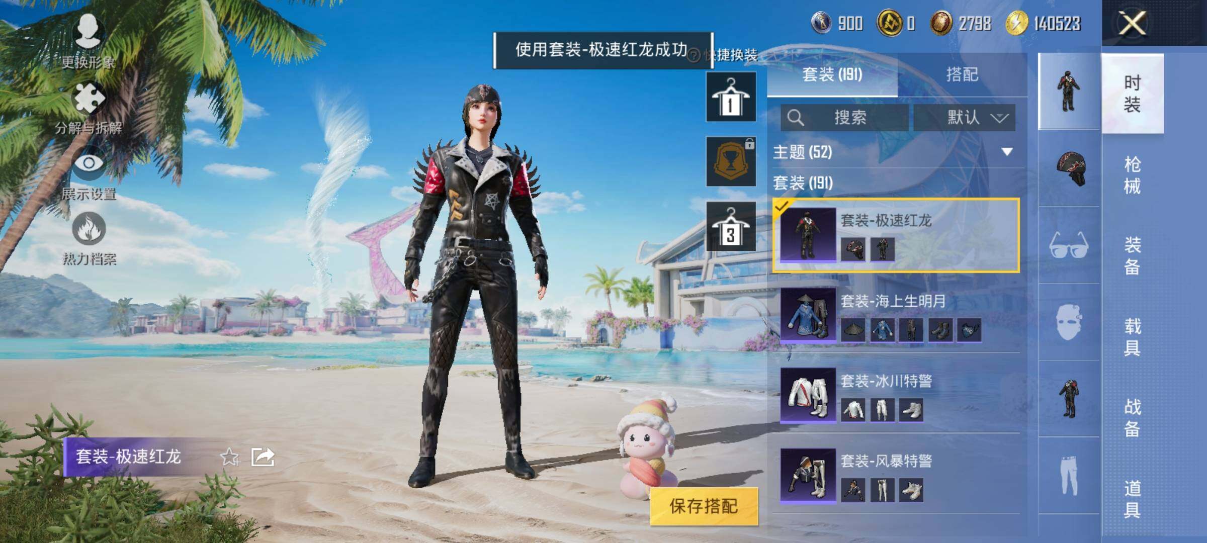 HPYXS3288071和平精英账号详情图16 HPYXS3288071和平精英账号详情图16