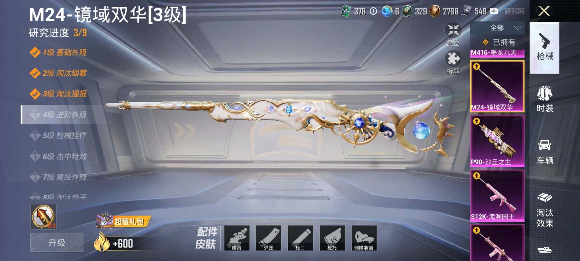 HPYXS3288071和平精英账号详情图31 HPYXS3288071和平精英账号详情图31