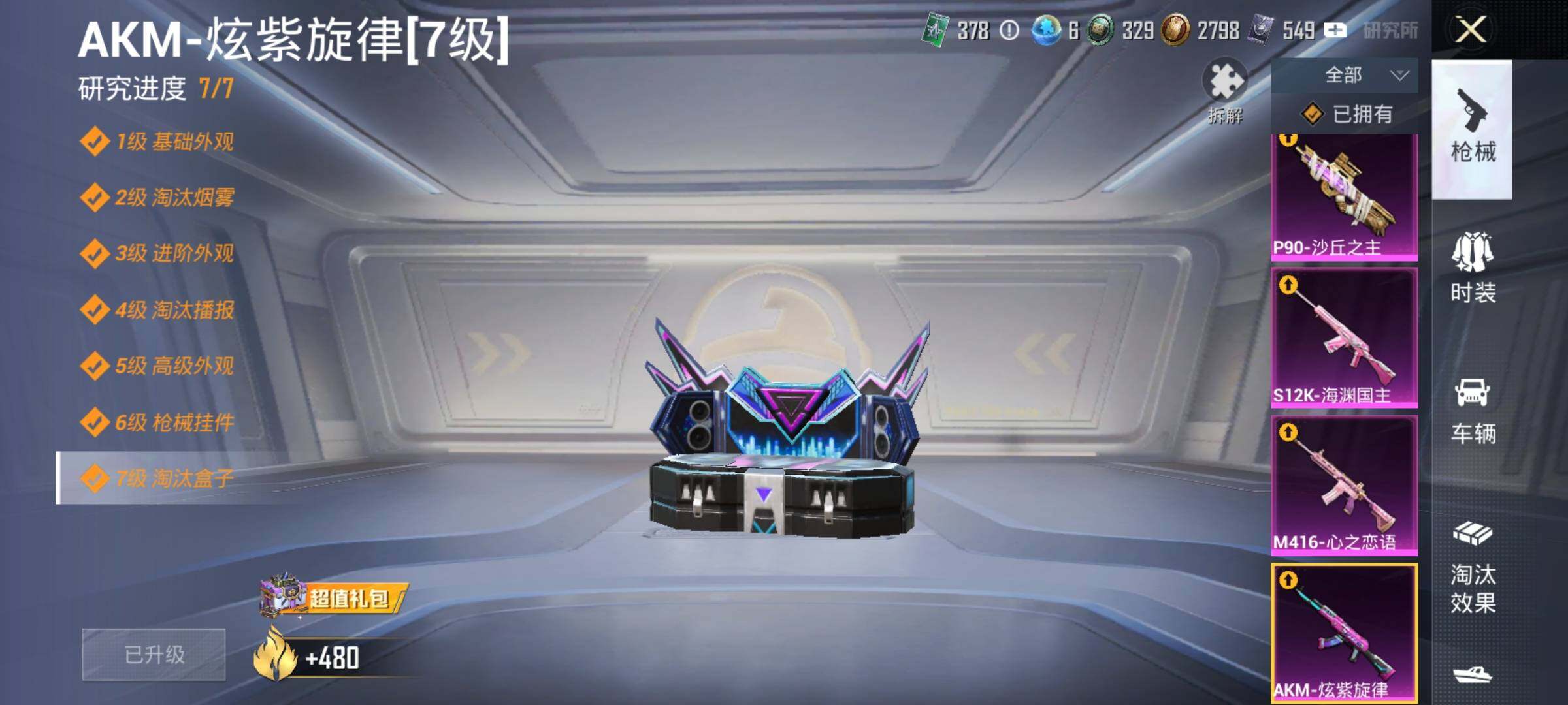HPYXS3288071和平精英账号详情图35 HPYXS3288071和平精英账号详情图35