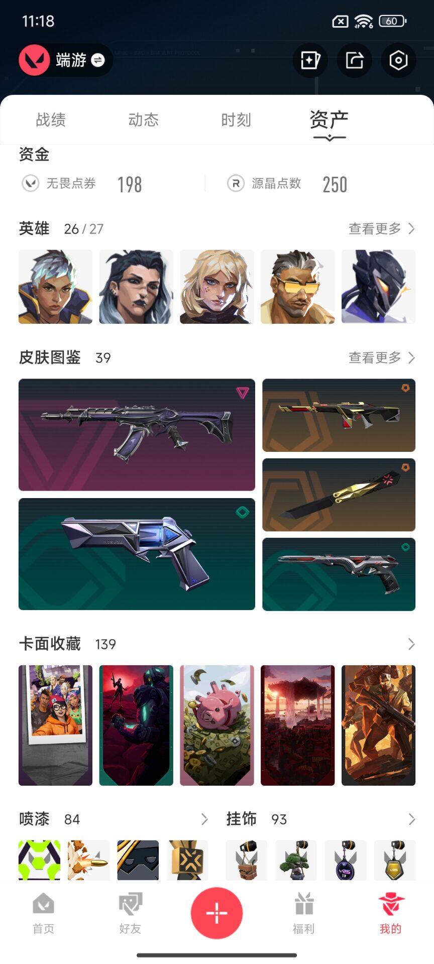 WWQEY38390无畏契约账号详情图5 WWQEY38390无畏契约账号详情图5