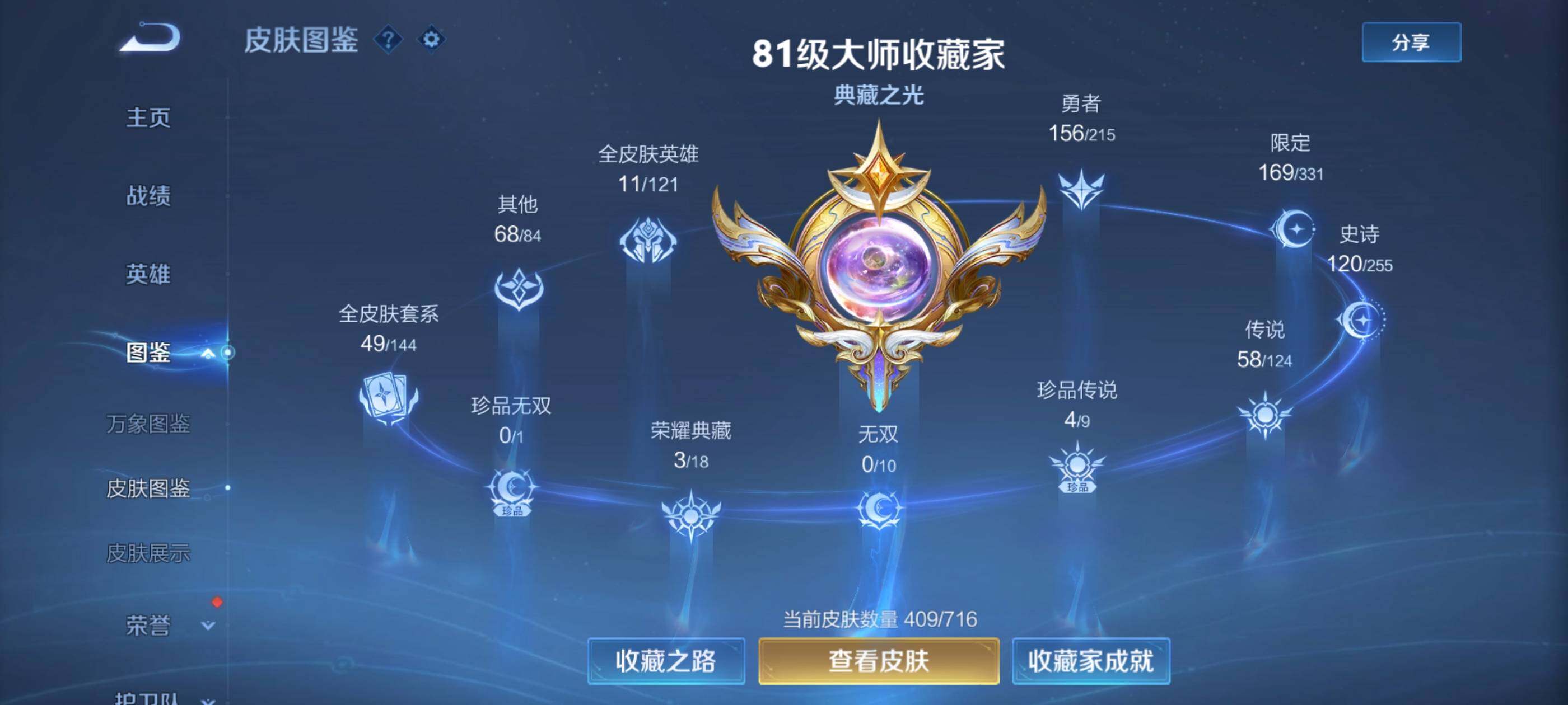 WZXS3206173王者荣耀账号详情图2