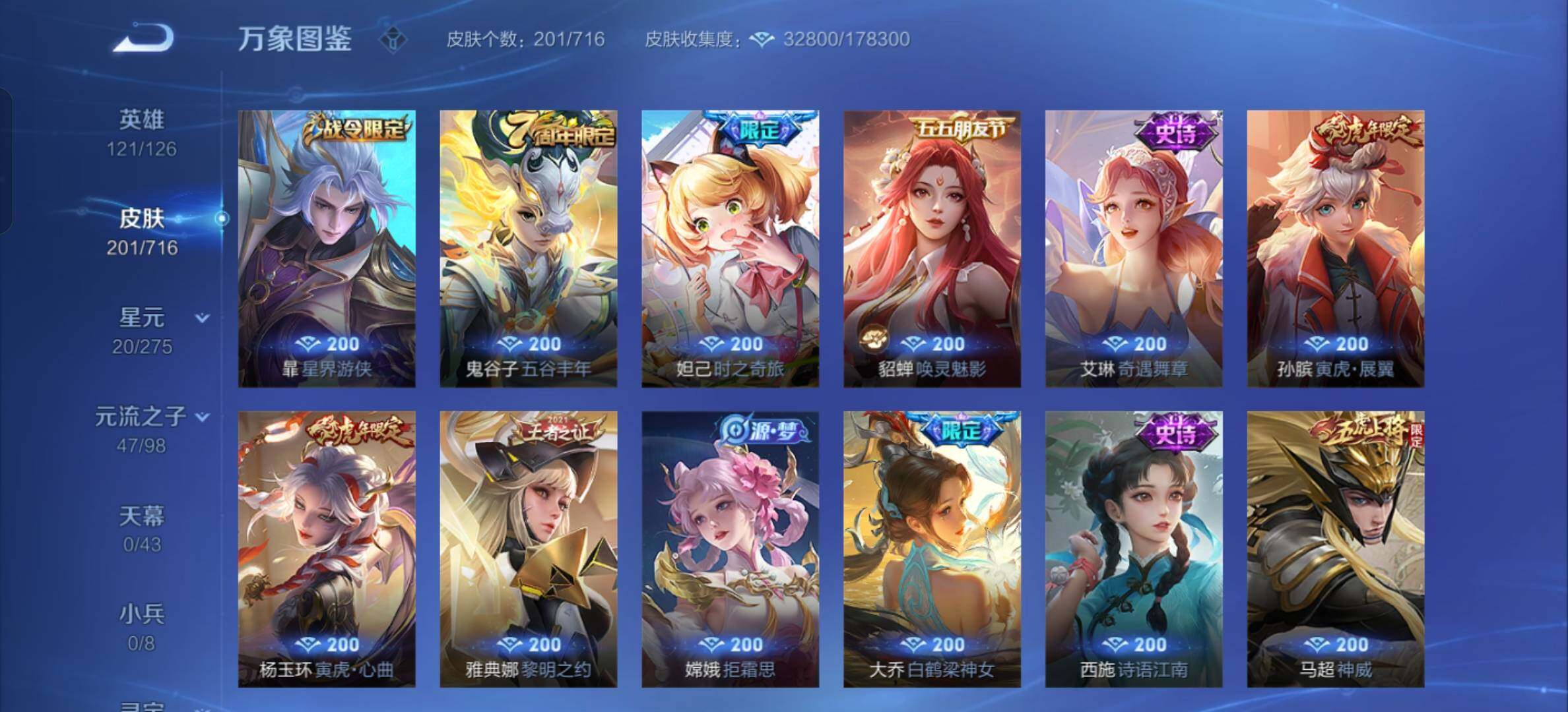 WZYXS3211781王者荣耀账号详情图12 WZYXS3211781王者荣耀账号详情图12