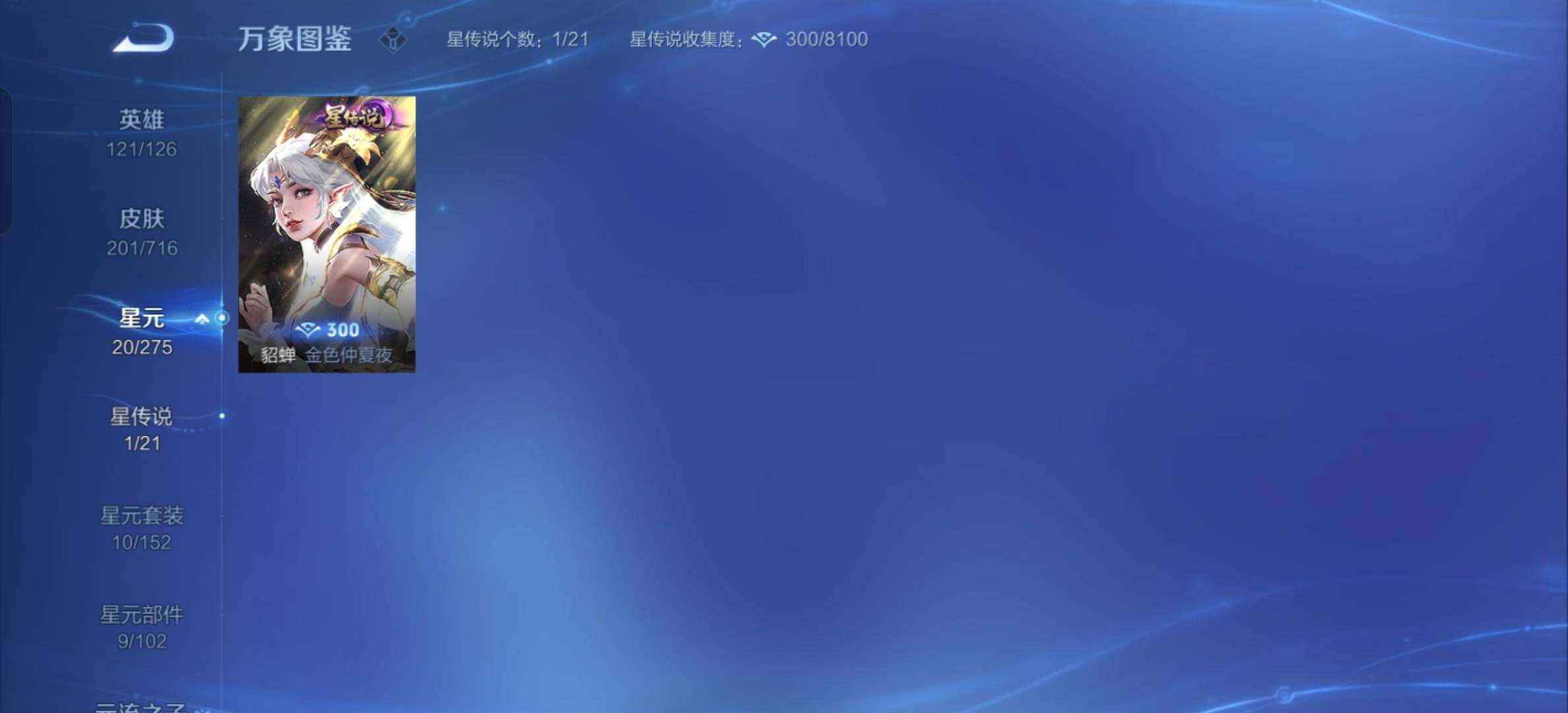 WZYXS3211781王者荣耀账号详情图14 WZYXS3211781王者荣耀账号详情图14