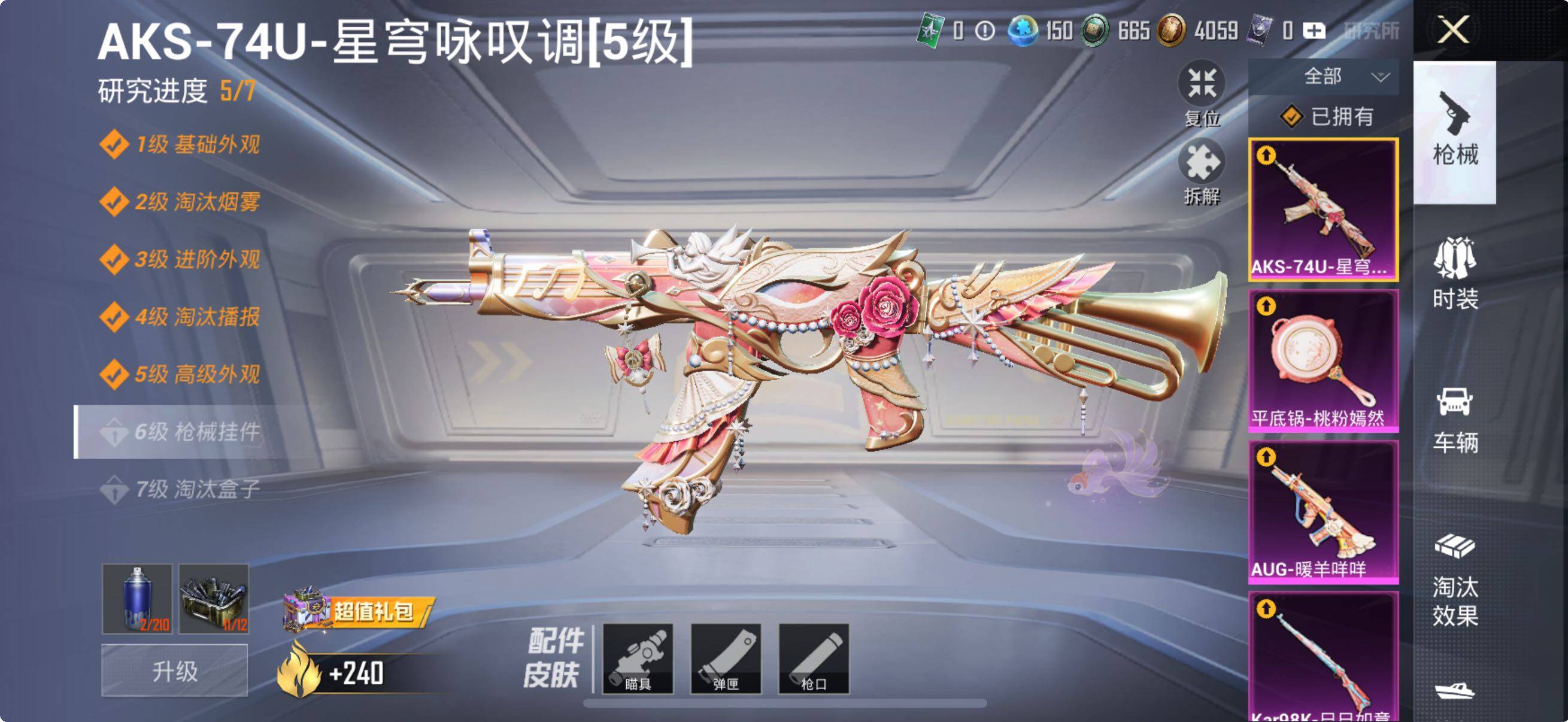 HPYXS3289677和平精英账号详情图27 HPYXS3289677和平精英账号详情图27