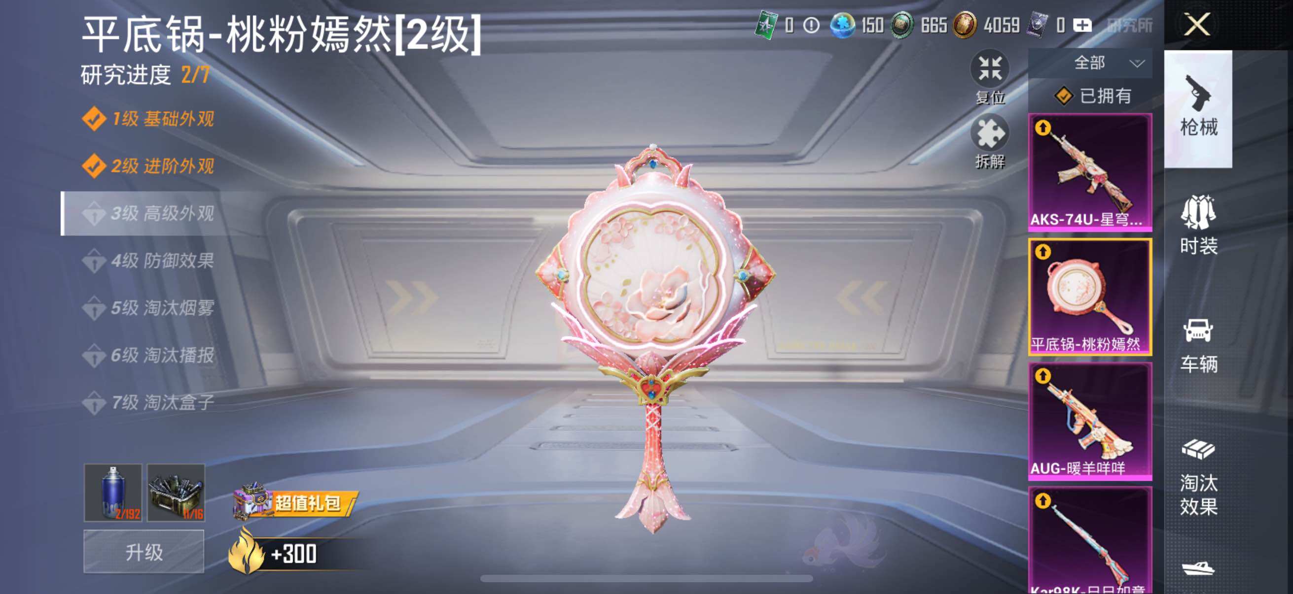 HPYXS3289677和平精英账号详情图32 HPYXS3289677和平精英账号详情图32