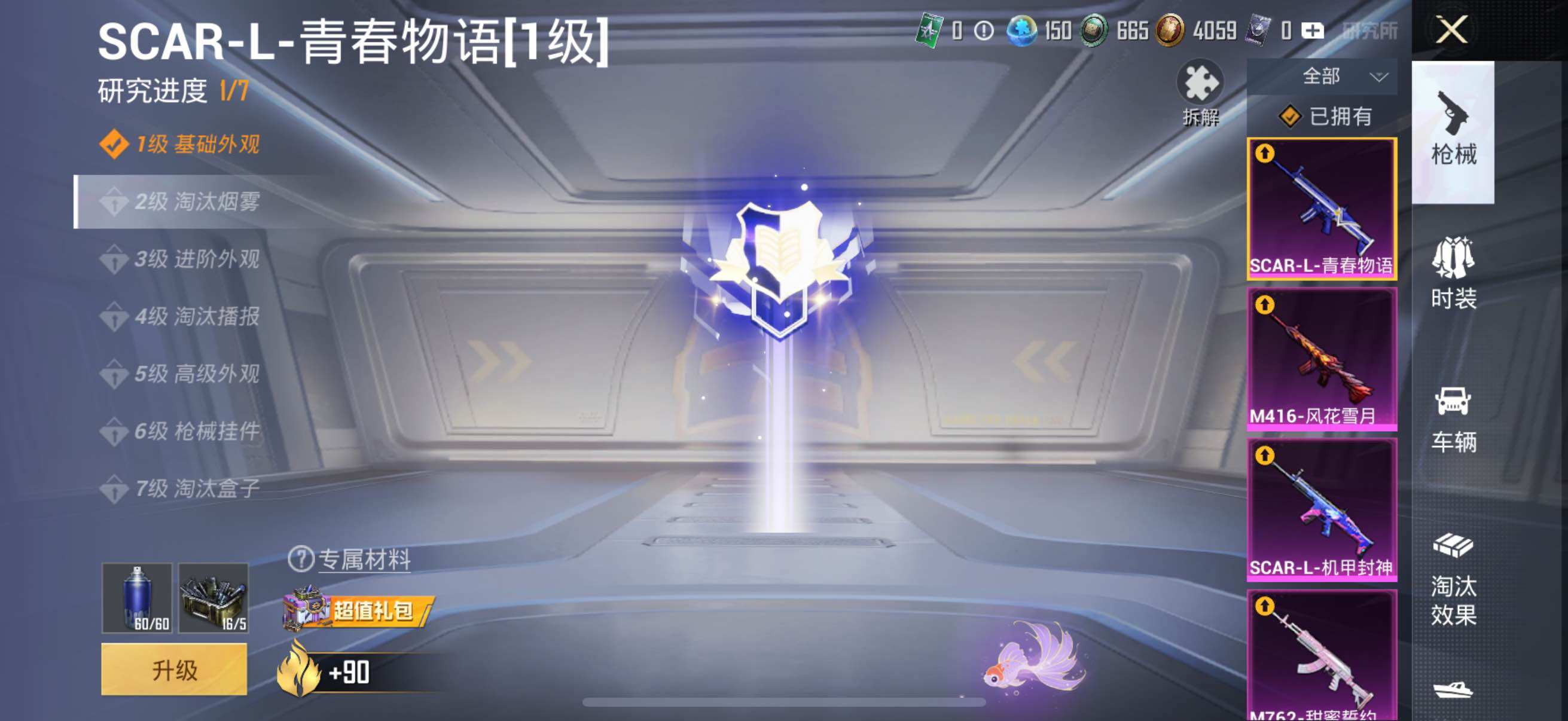 HPYXS3289677和平精英账号详情图34 HPYXS3289677和平精英账号详情图34
