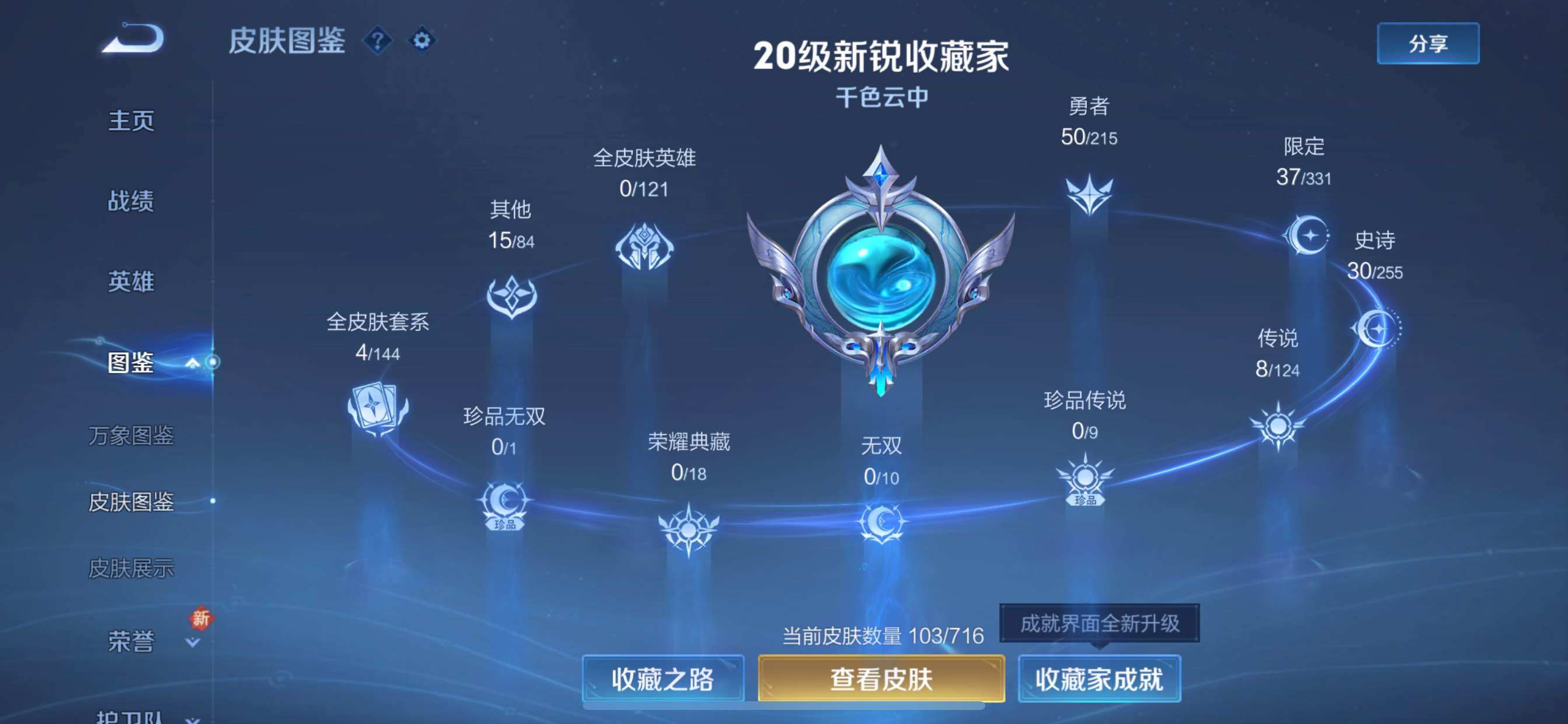 WZYXS3206703王者荣耀账号详情图4 WZYXS3206703王者荣耀账号详情图4