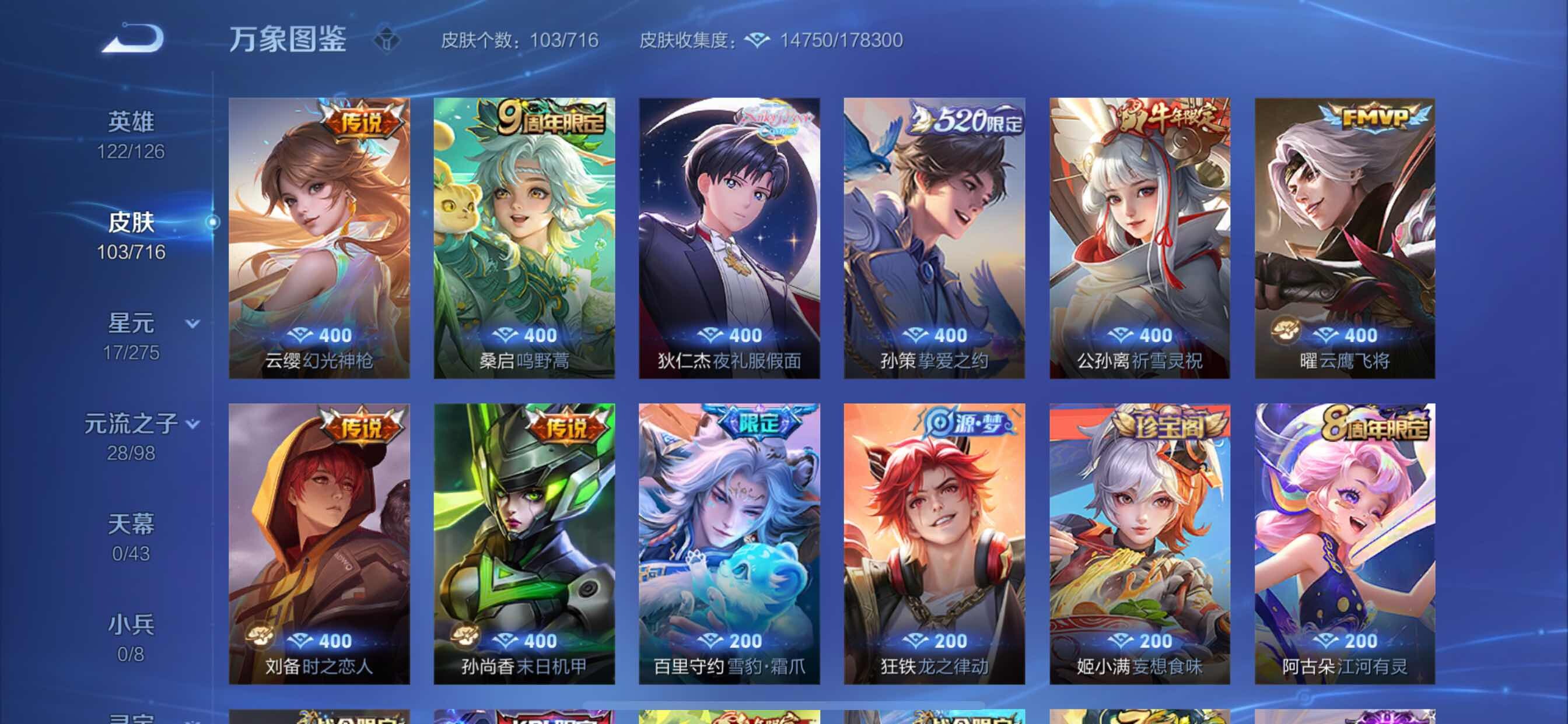 WZYXS3206703王者荣耀账号详情图5 WZYXS3206703王者荣耀账号详情图5
